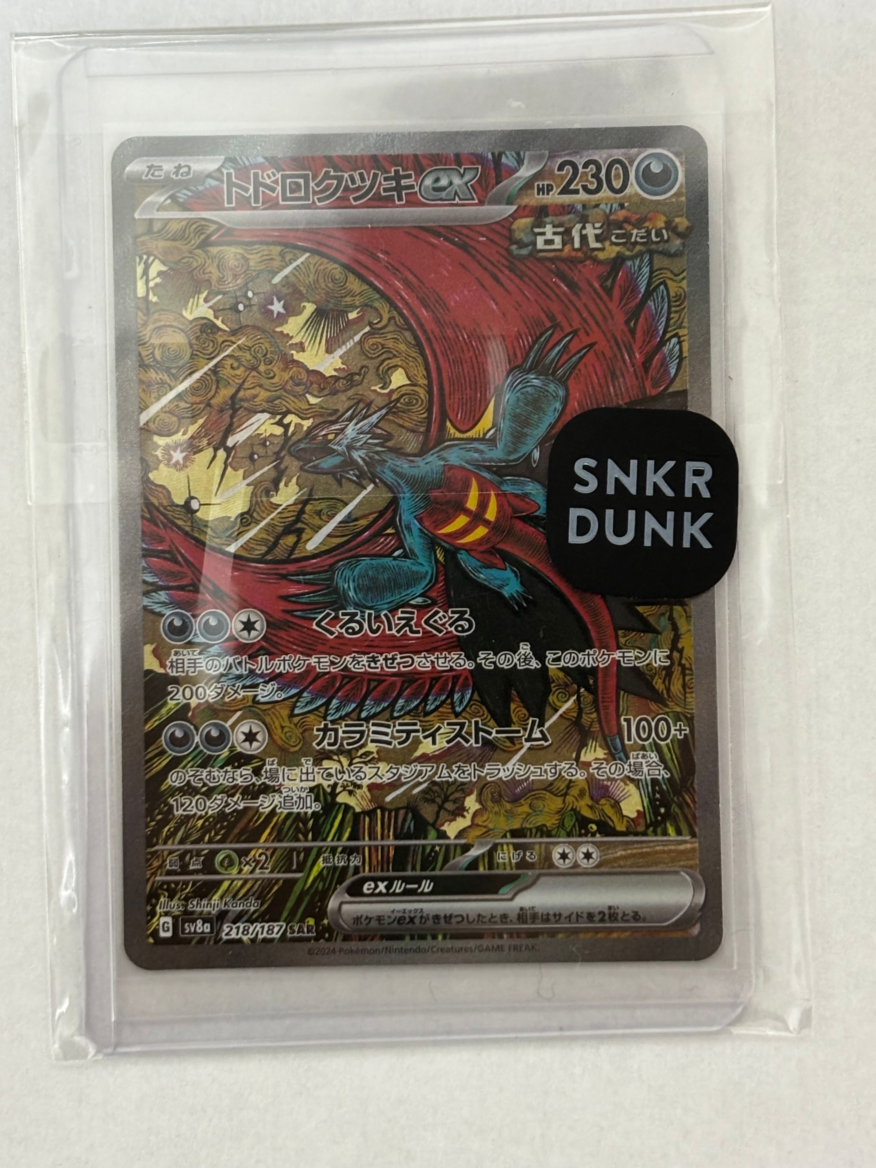 トドロクツキex SAR [SV8a 218/187](ハイクラスパック「テラスタルフェスex」)