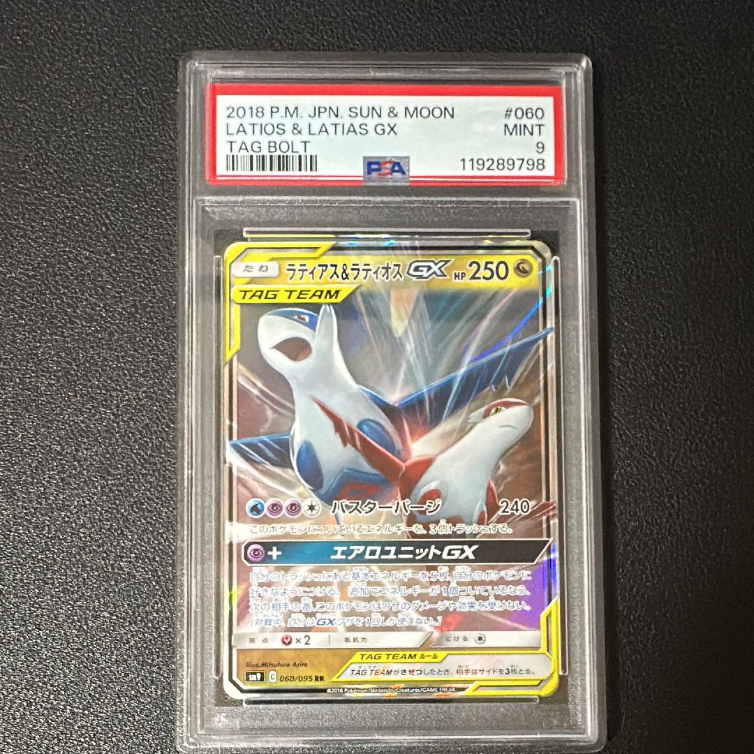 ラティアス&ラティオスGX RR [SM9 060/095](拡張パック「タッグボルト」)