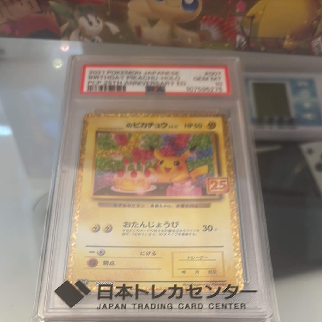 _のピカチュウ: プロモ (お誕生日ピカチュウ) [S8a-P 007/025](プロモ