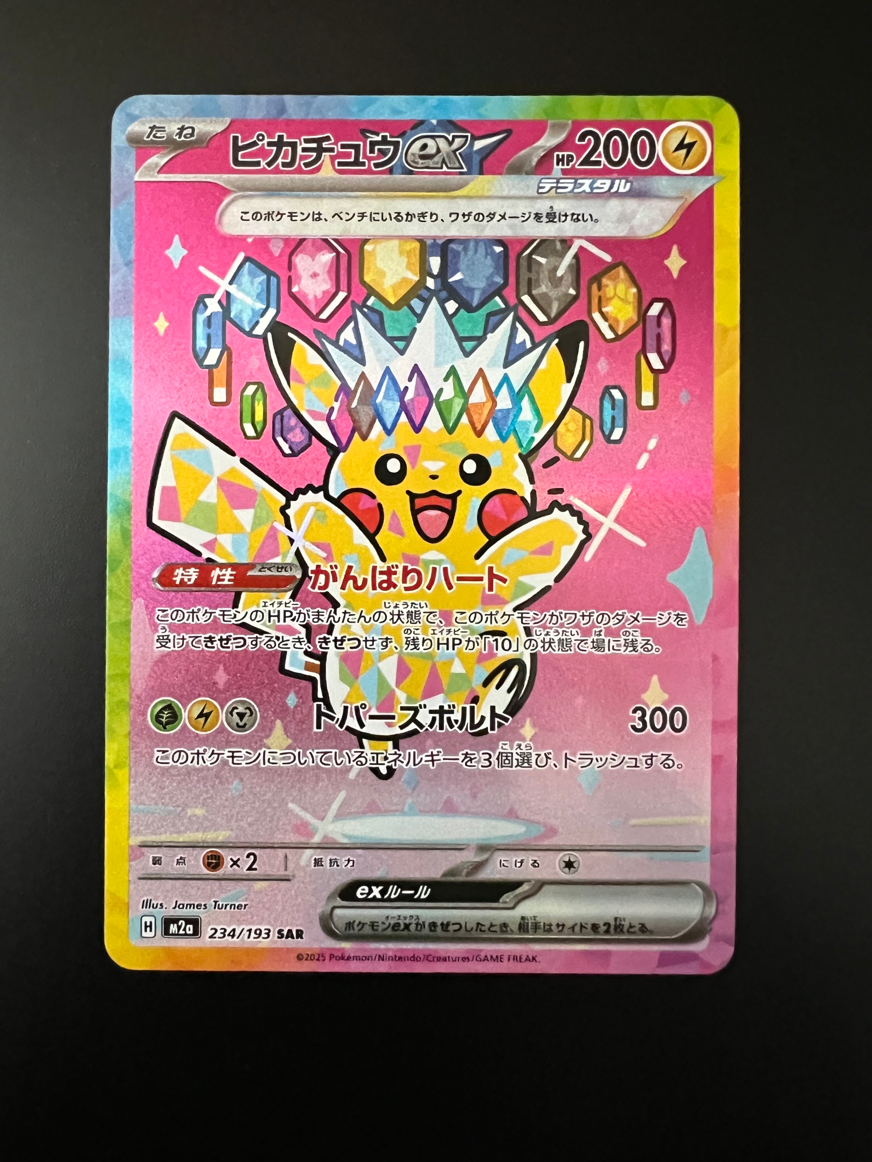 ボスごっこピカチュウ スカル団: プロモ[SM-P 197](プロモーション