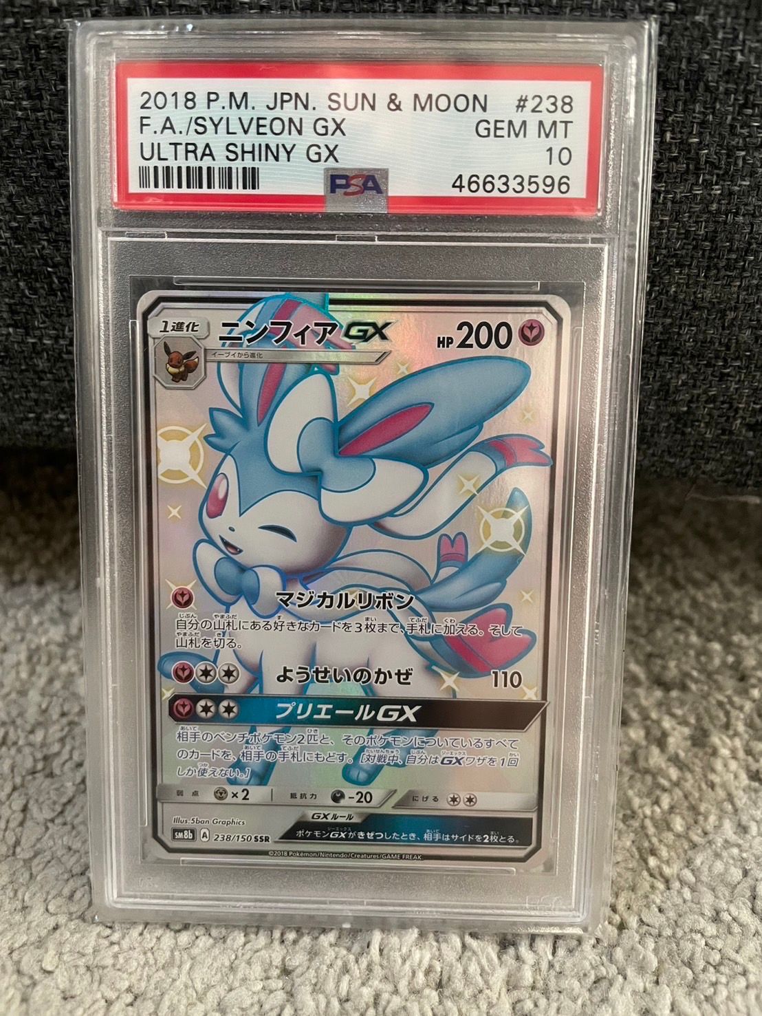 ニンフィアGX SSR[SM8b 238/150](ハイクラスパック「GXウルトラ 