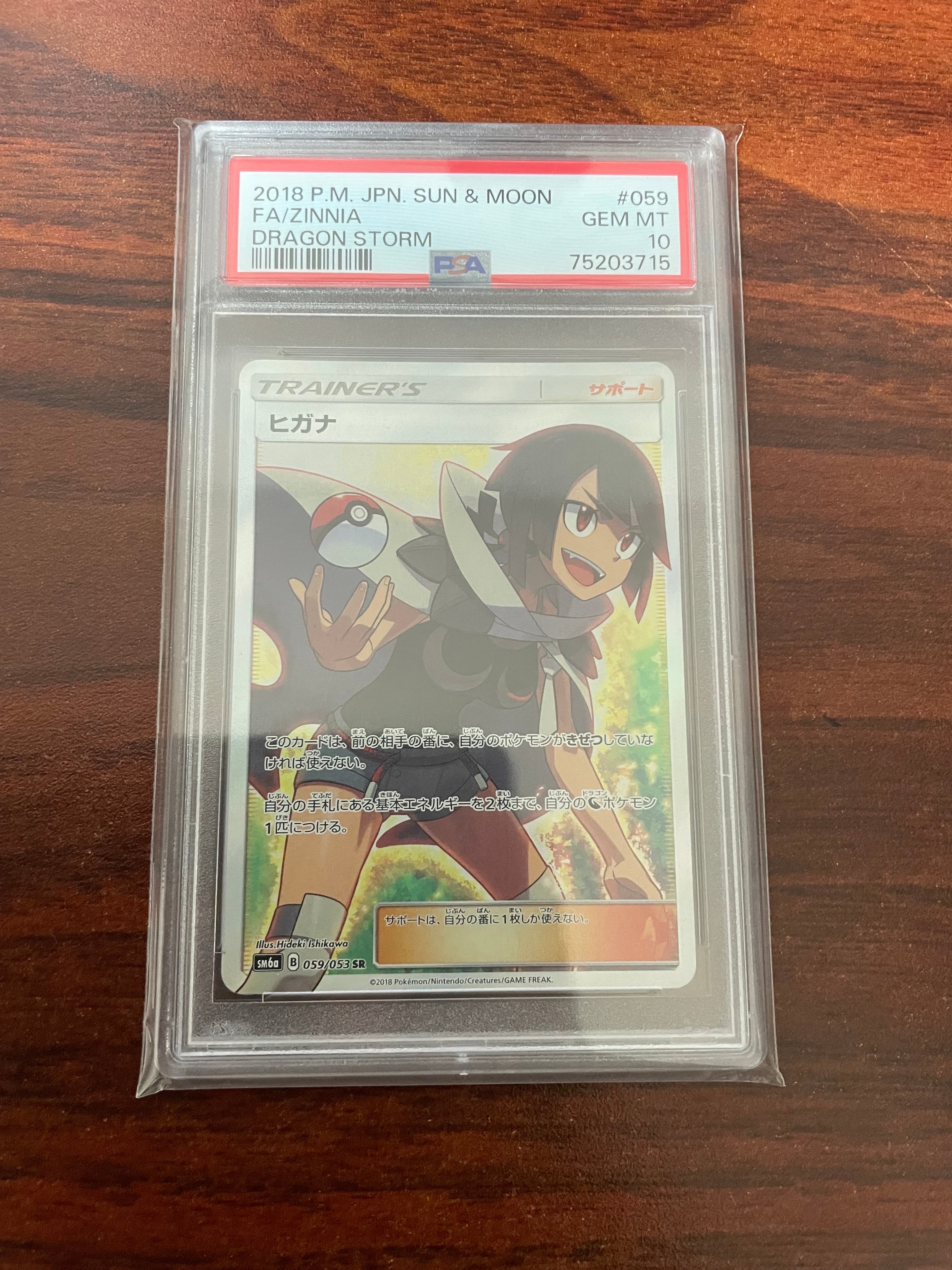 ヒガナ SR[SM6a 059/053](強化拡張パック「ドラゴンストーム」)