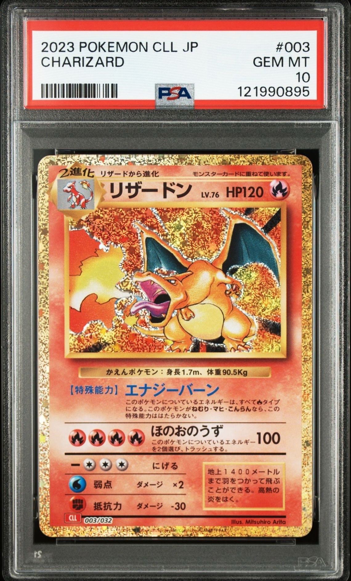 リザードン [CLL 003/032](ポケモンカードゲーム Classic)