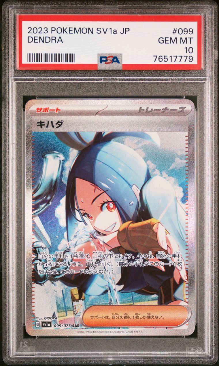 キハダ SAR[SV1a 099/073](スカーレット&バイオレット 拡張パック「トリプレットビート」)