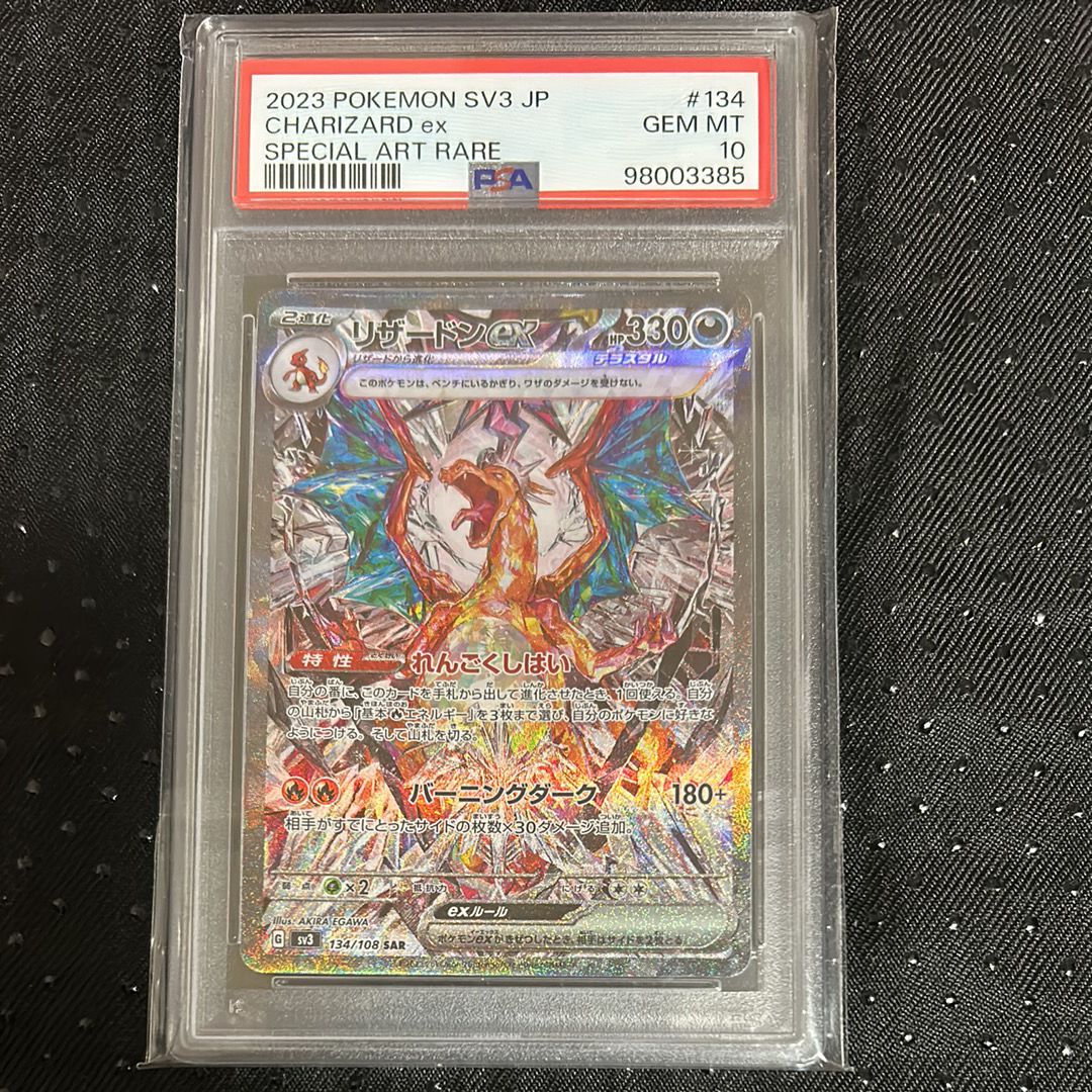 リザードンex SAR[SV3 134/108](拡張パック「黒炎の支配者」)