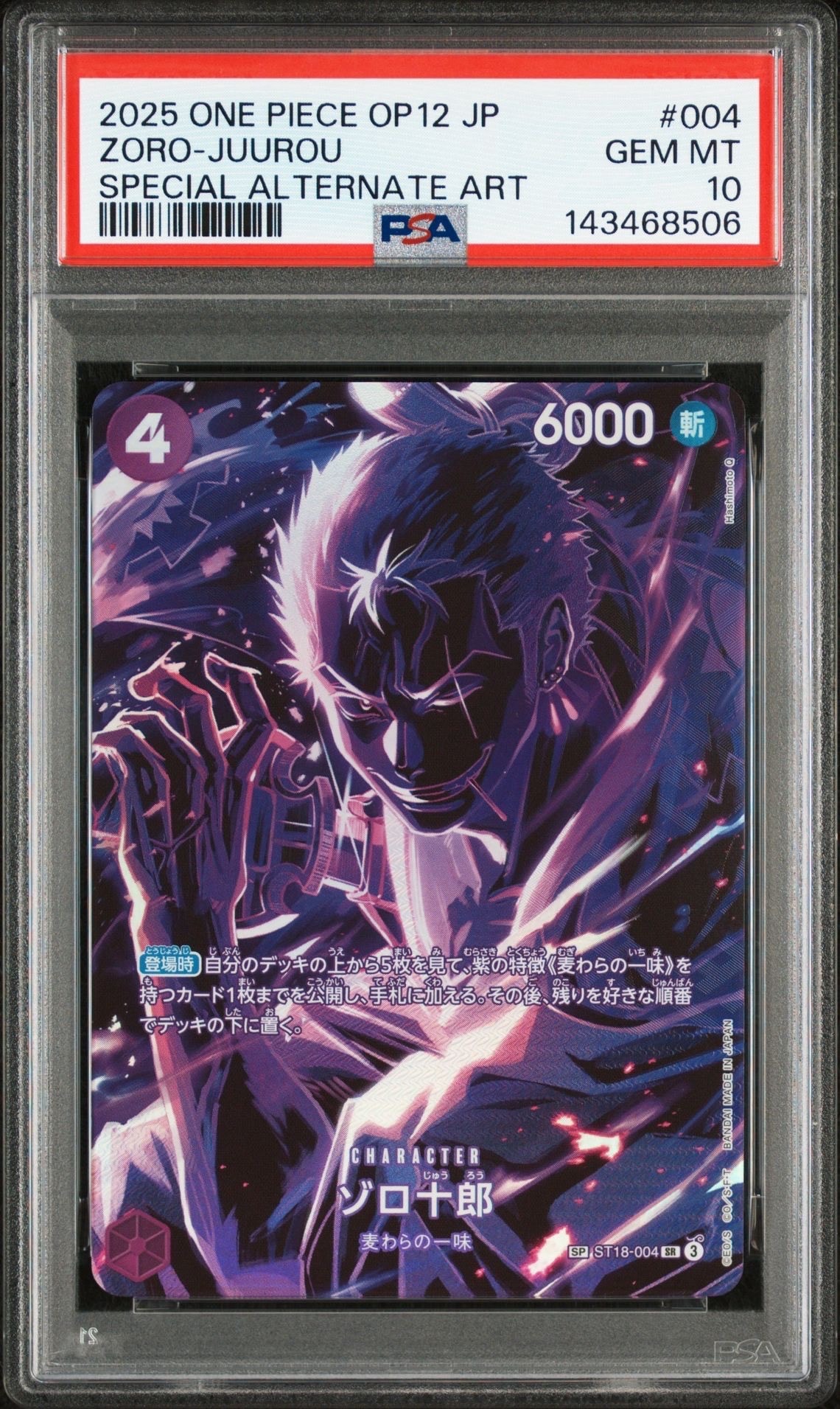 PSA10】ゾロ十郎 SR-SPC [ST18-004](ブースターパック「師弟の絆」) 1
