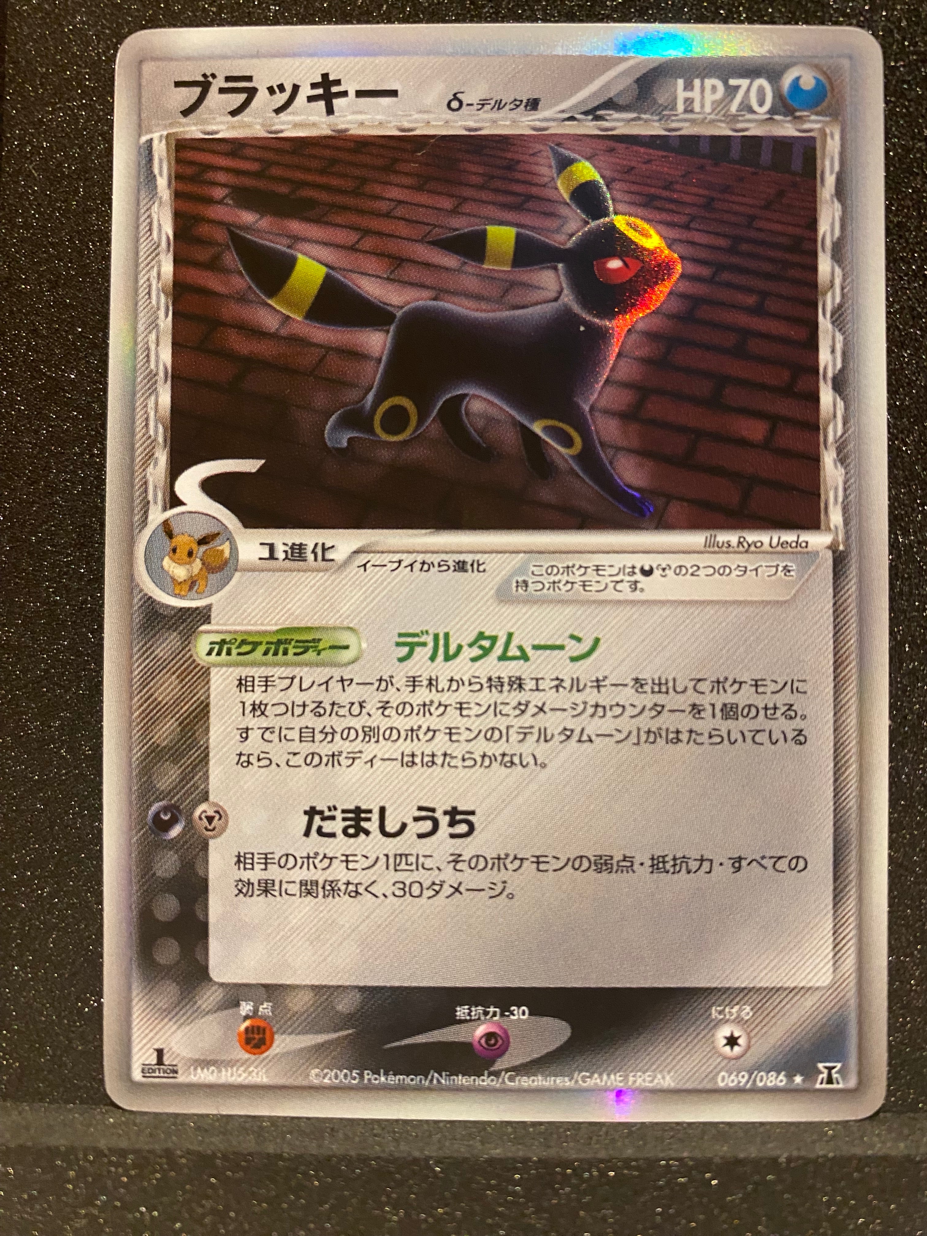 ブラッキーδ-デルタ種 R: 1ED[PCG6 069/086](拡張パック「ホロンの研究
