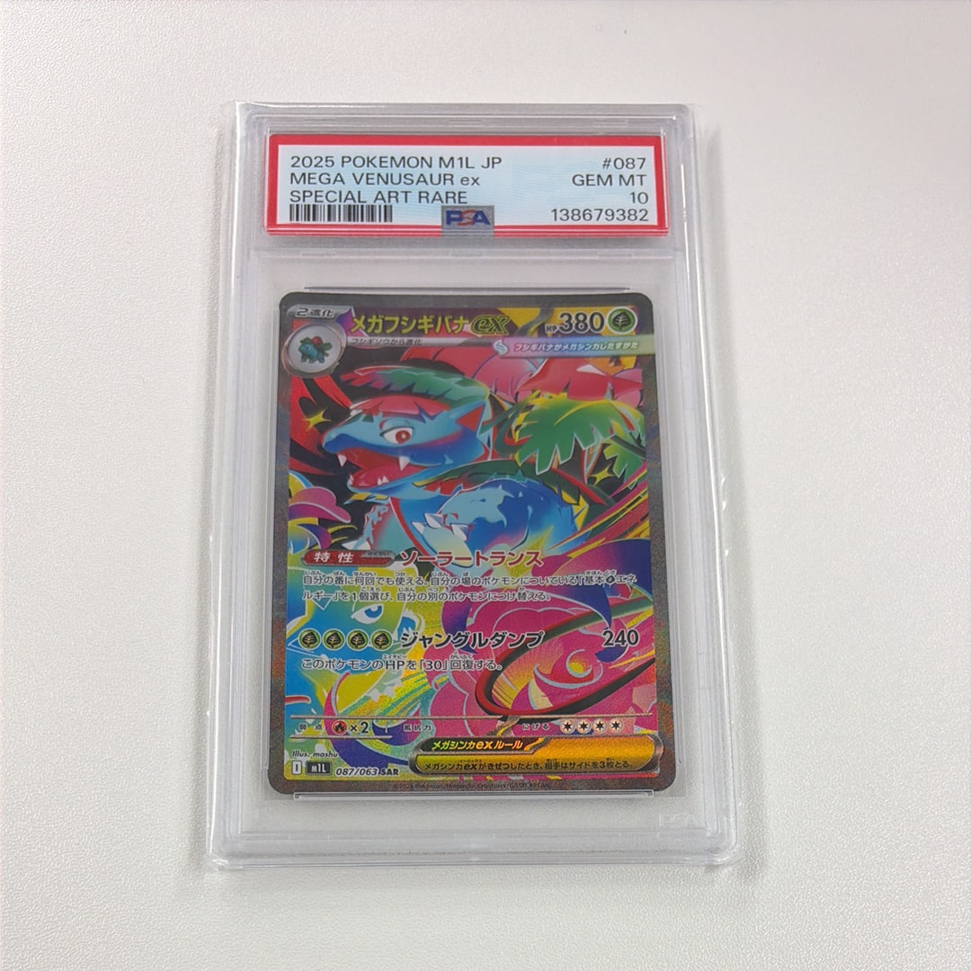 メガフシギバナex SAR [M1L 087/063](拡張パック「メガブレイブ」)