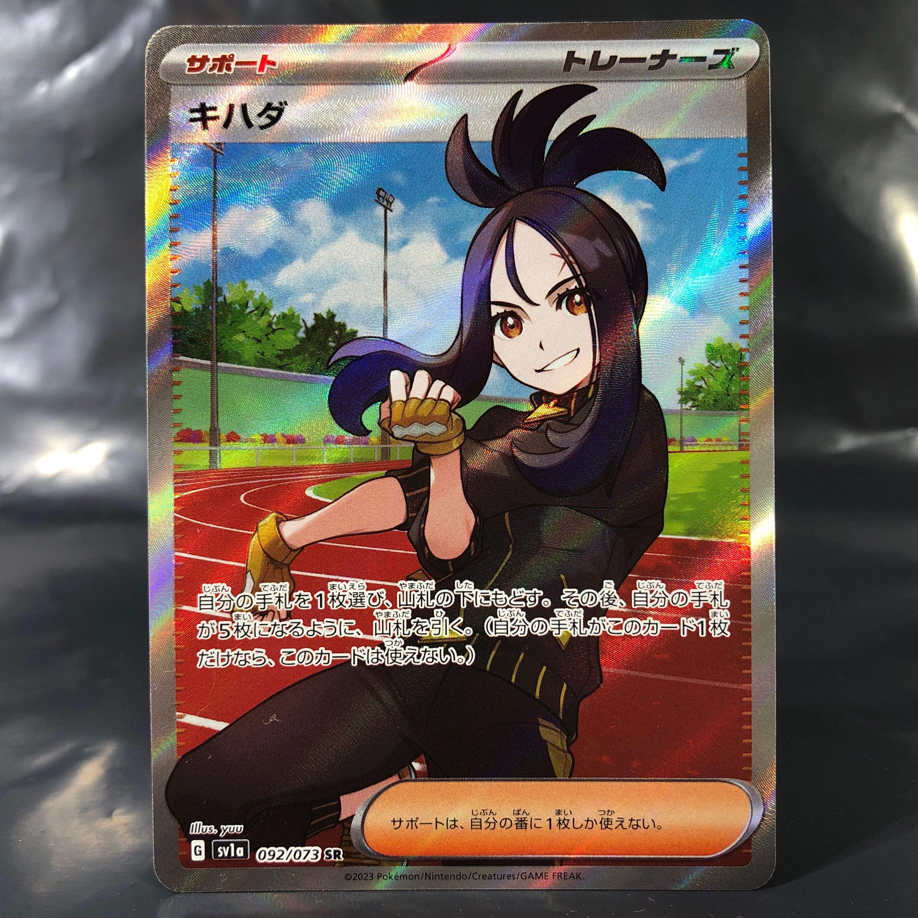キハダ SR[SV1a 092/073](スカーレット&バイオレット 拡張パック「トリプレットビート」)