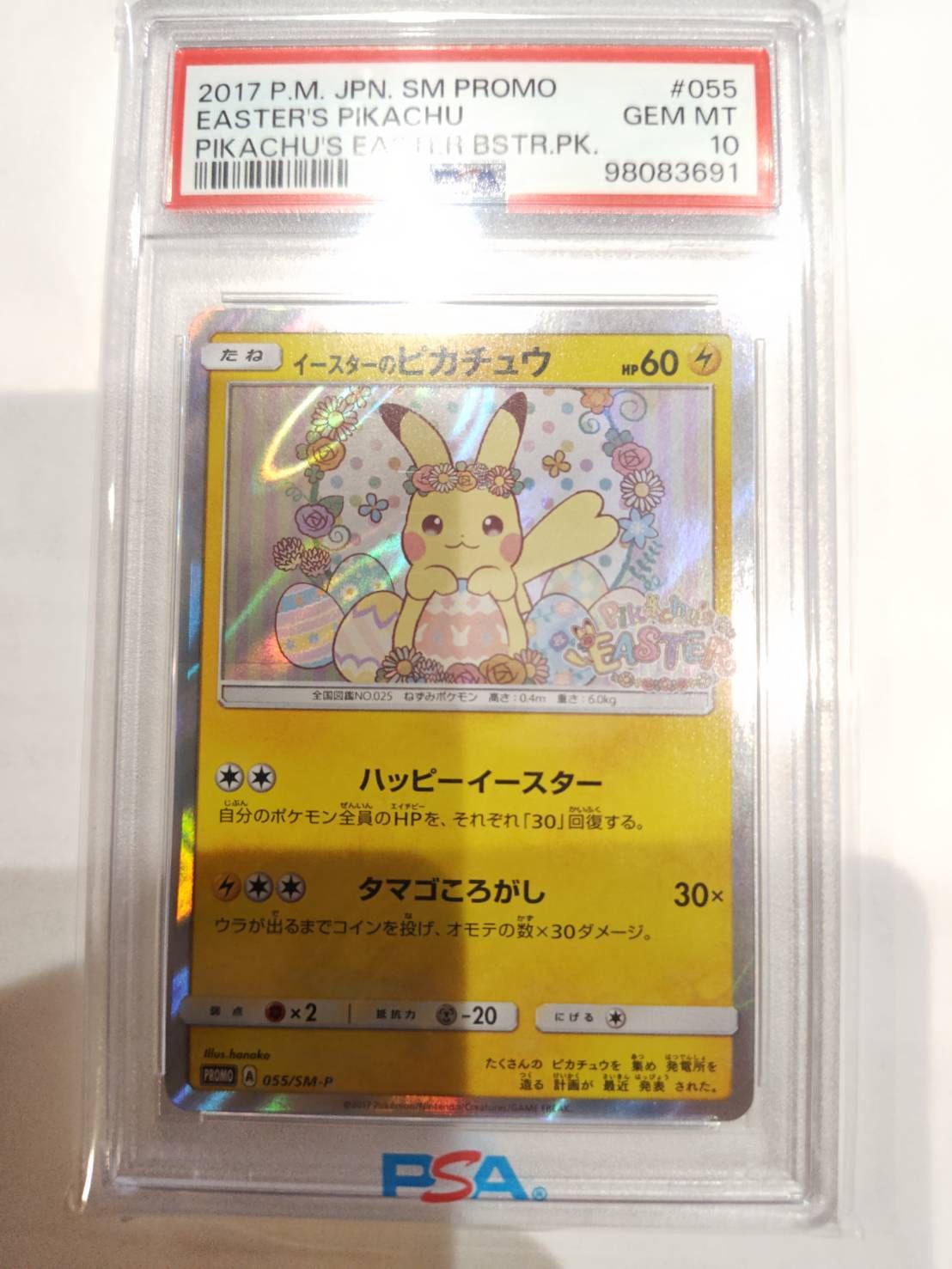 イースターのピカチュウ: プロモ[SM-P 055](プロモーションカード「SM-P」)