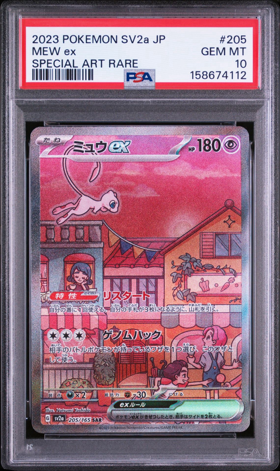 ミュウex SAR[SV2a 205/165](強化拡張パック「ポケモンカード151」)