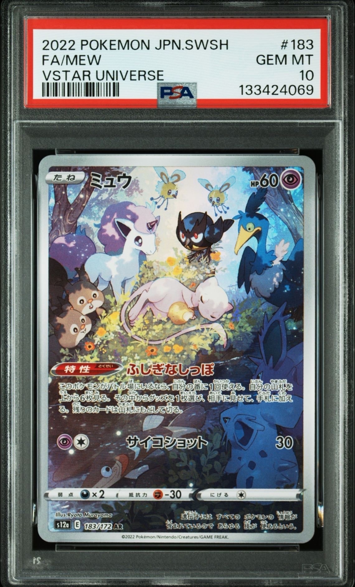 ミュウ AR[s12a 183/172](ハイクラスパック「VSTARユニバース」)