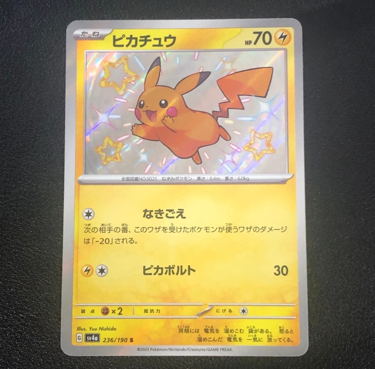 PSA10】ピカチュウ S [SV4a 236/190](ハイクラスパック「シャイニー