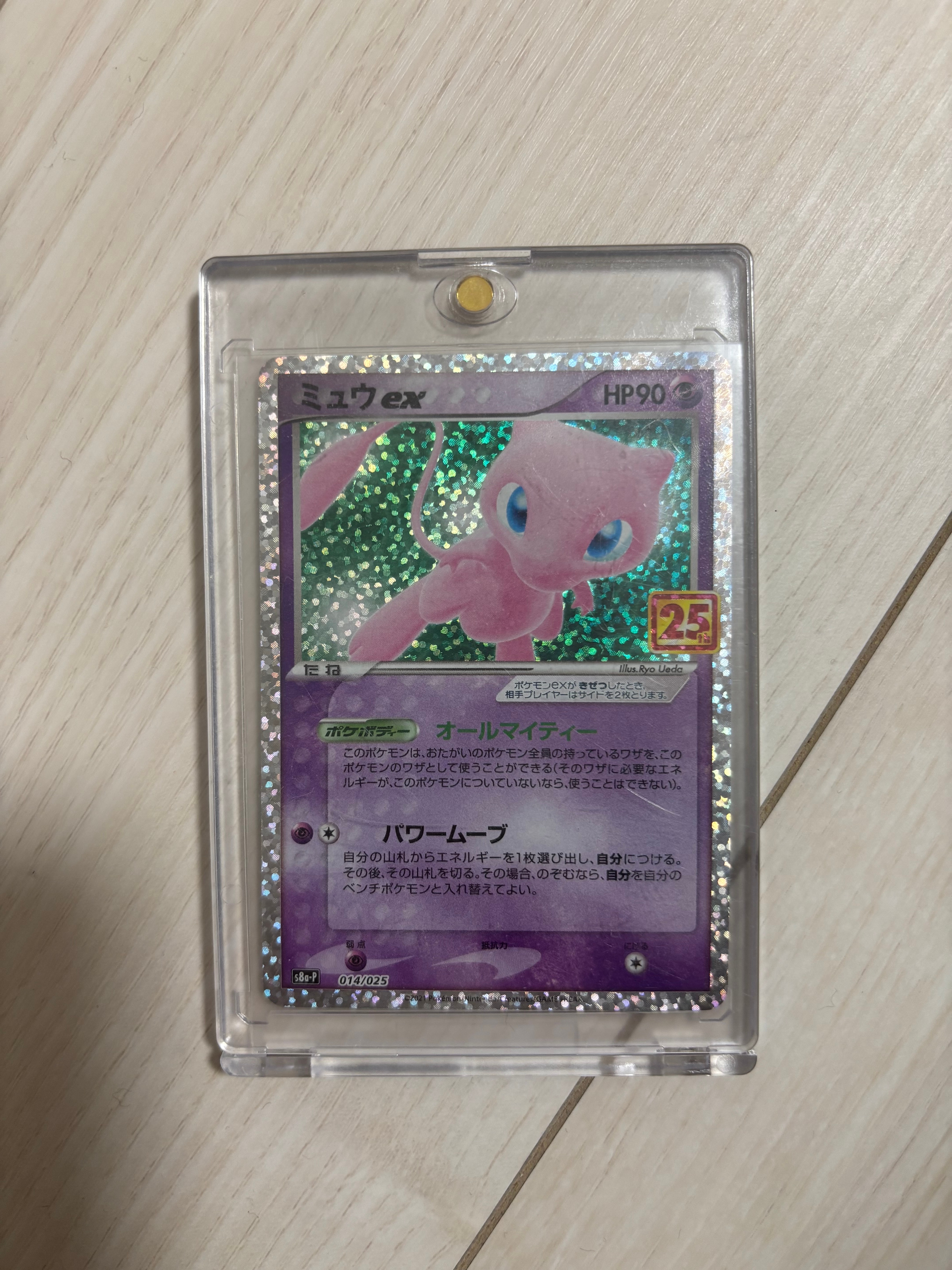 ミュウex: プロモ[S8a-P 014/025](プロモカードパック 25th ANNIVERSARY edition)
