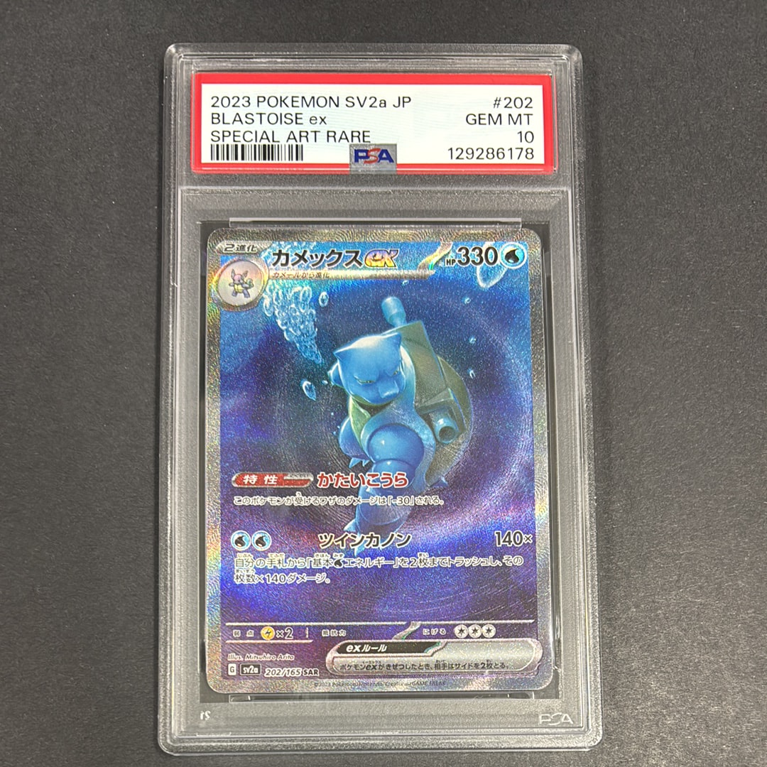 カメックスex SAR[SV2a 202/165](強化拡張パック「ポケモンカード151」)
