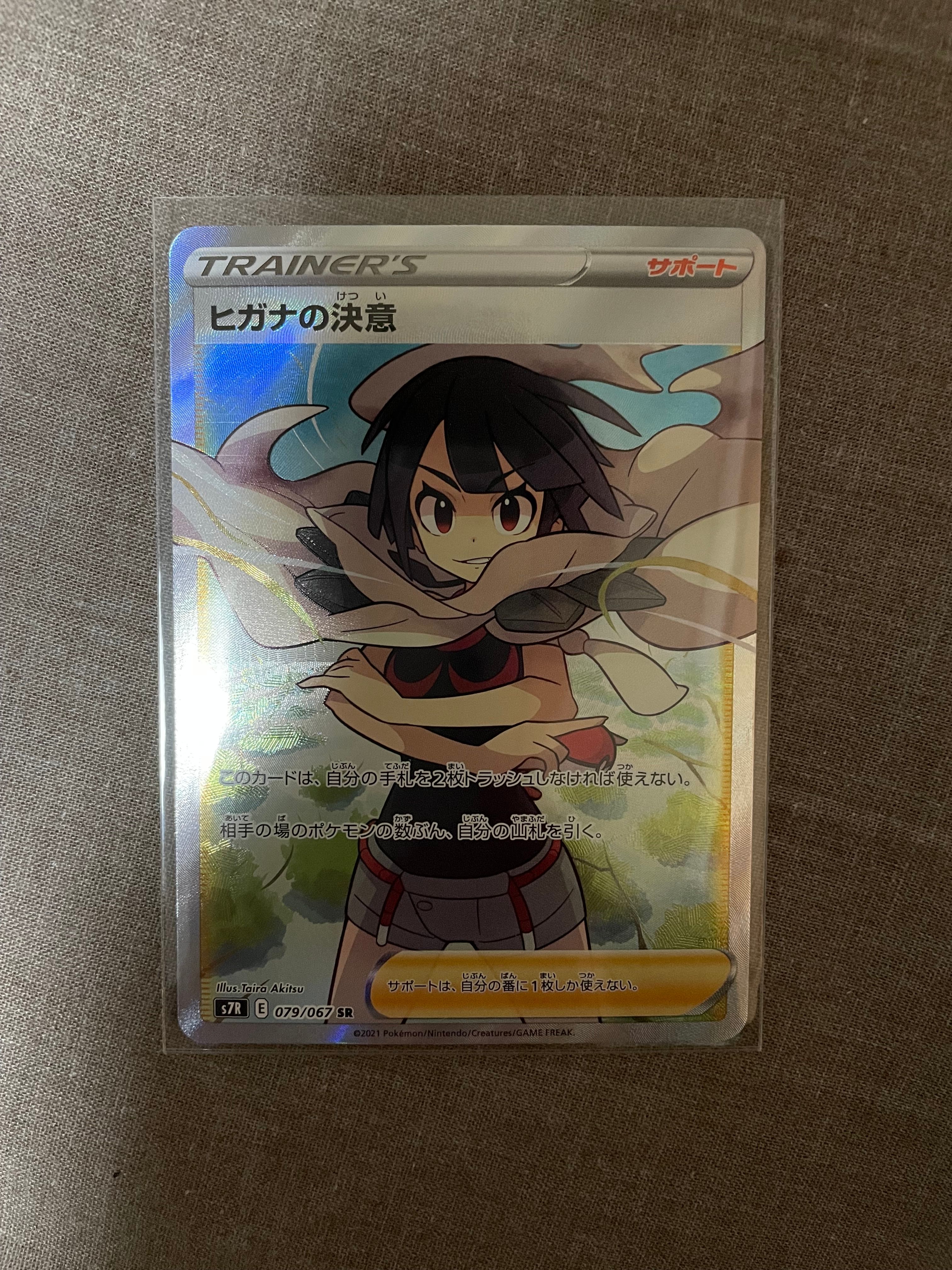 ヒガナの決意 SR[S7R 079/067](拡張パック「蒼空ストリーム」)