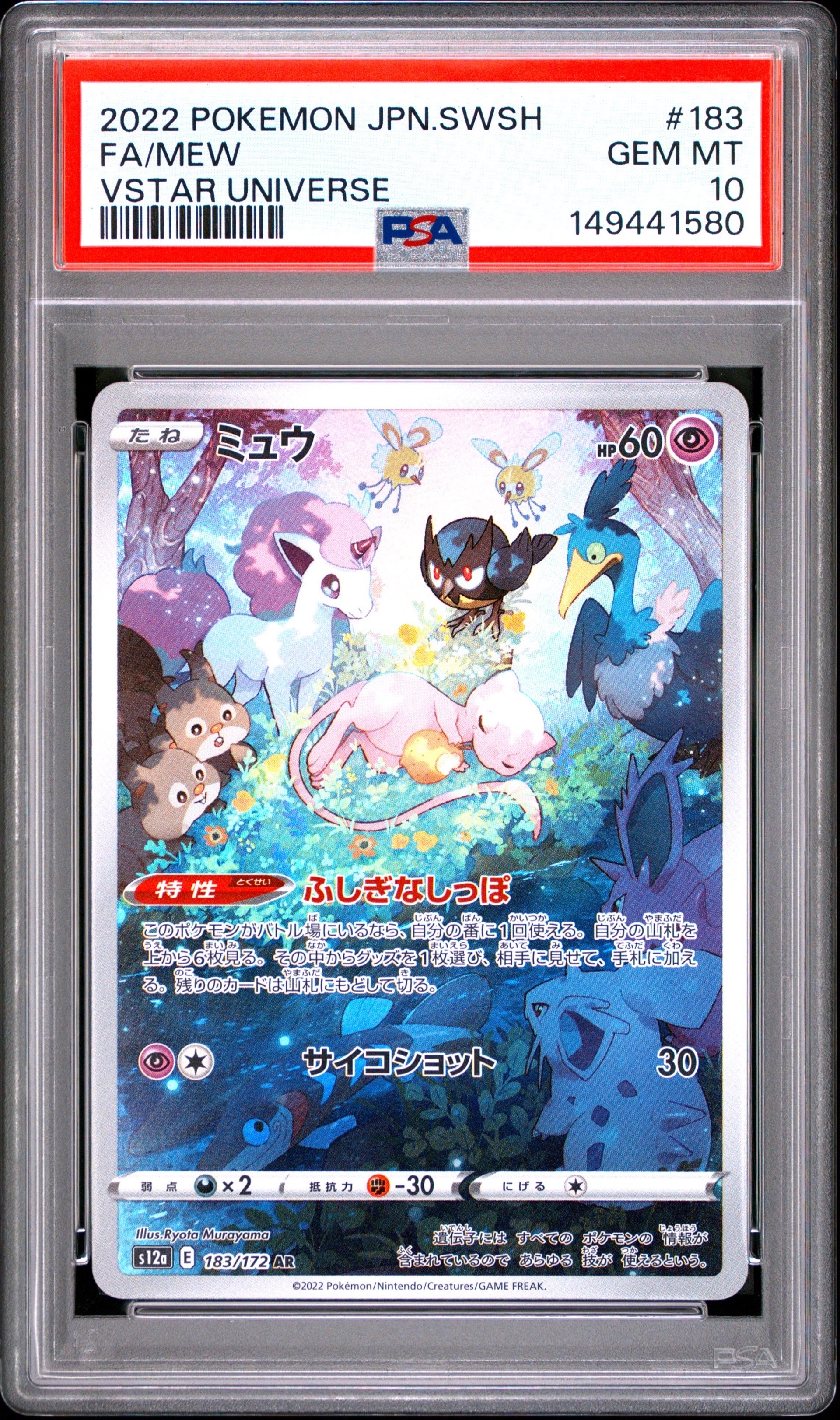 PSA9】マリィ SR[S1H 068/060](拡張パック「シールド」) 1枚の中古
