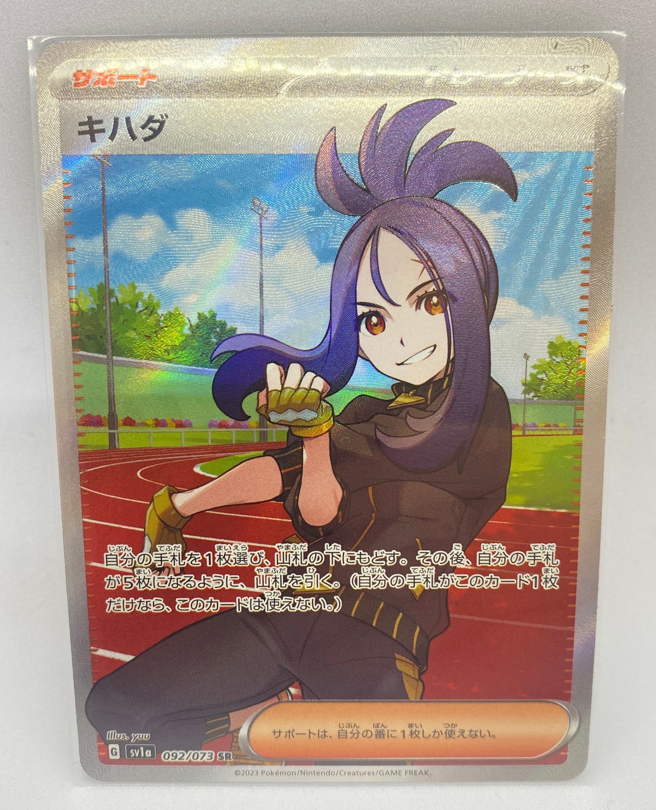 キハダ SR[SV1a 092/073](スカーレット&バイオレット 拡張パック「トリプレットビート」)