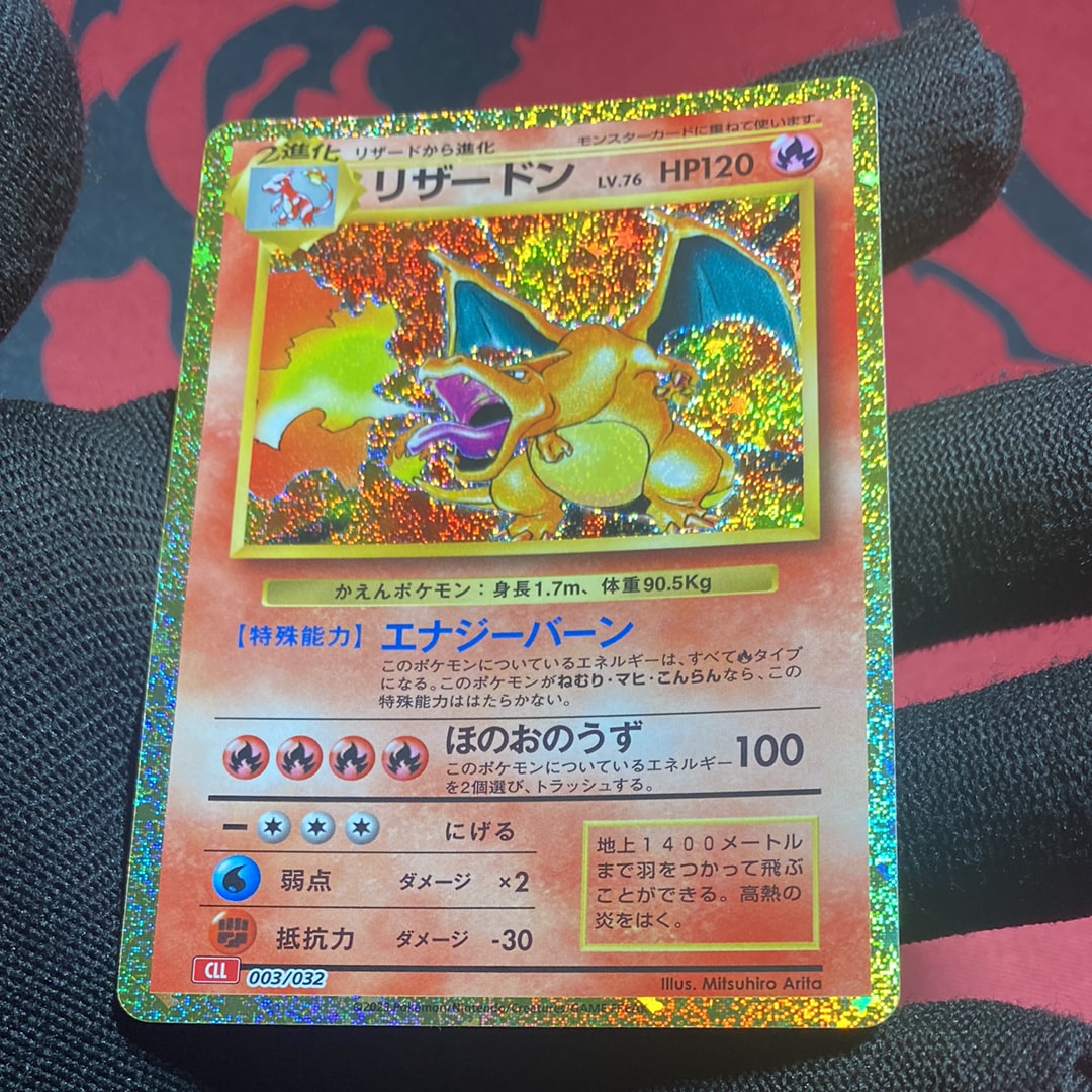 リザードン [CLL 003/032](ポケモンカードゲーム Classic)