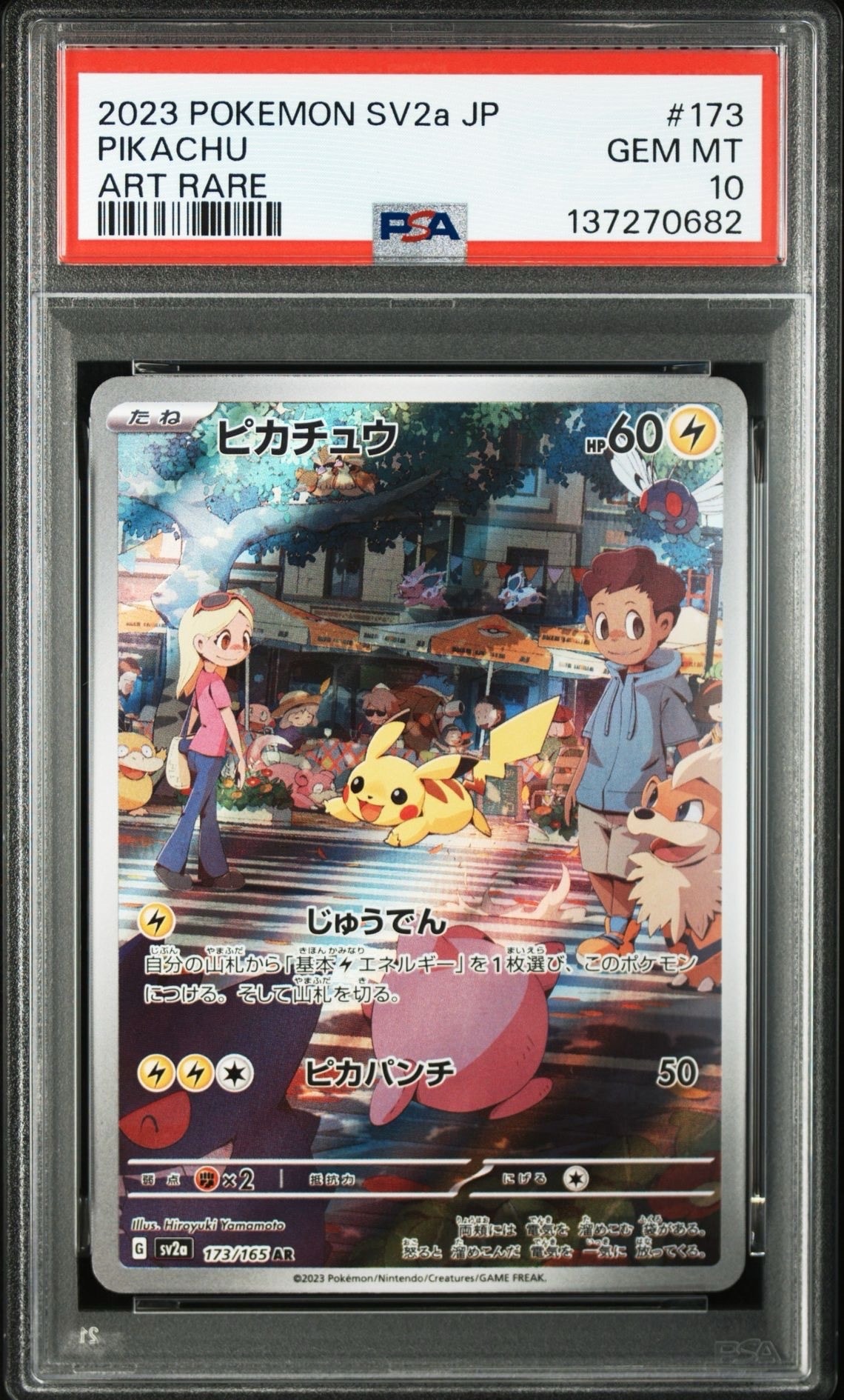 ピカチュウ AR[SV2a 173/165](強化拡張パック「ポケモンカード151」)