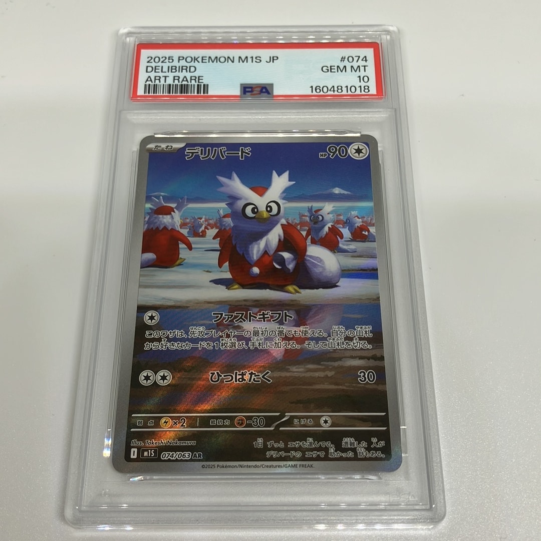 PSA10】デリバード AR [M1S 074/063](拡張パック「メガシンフォニア