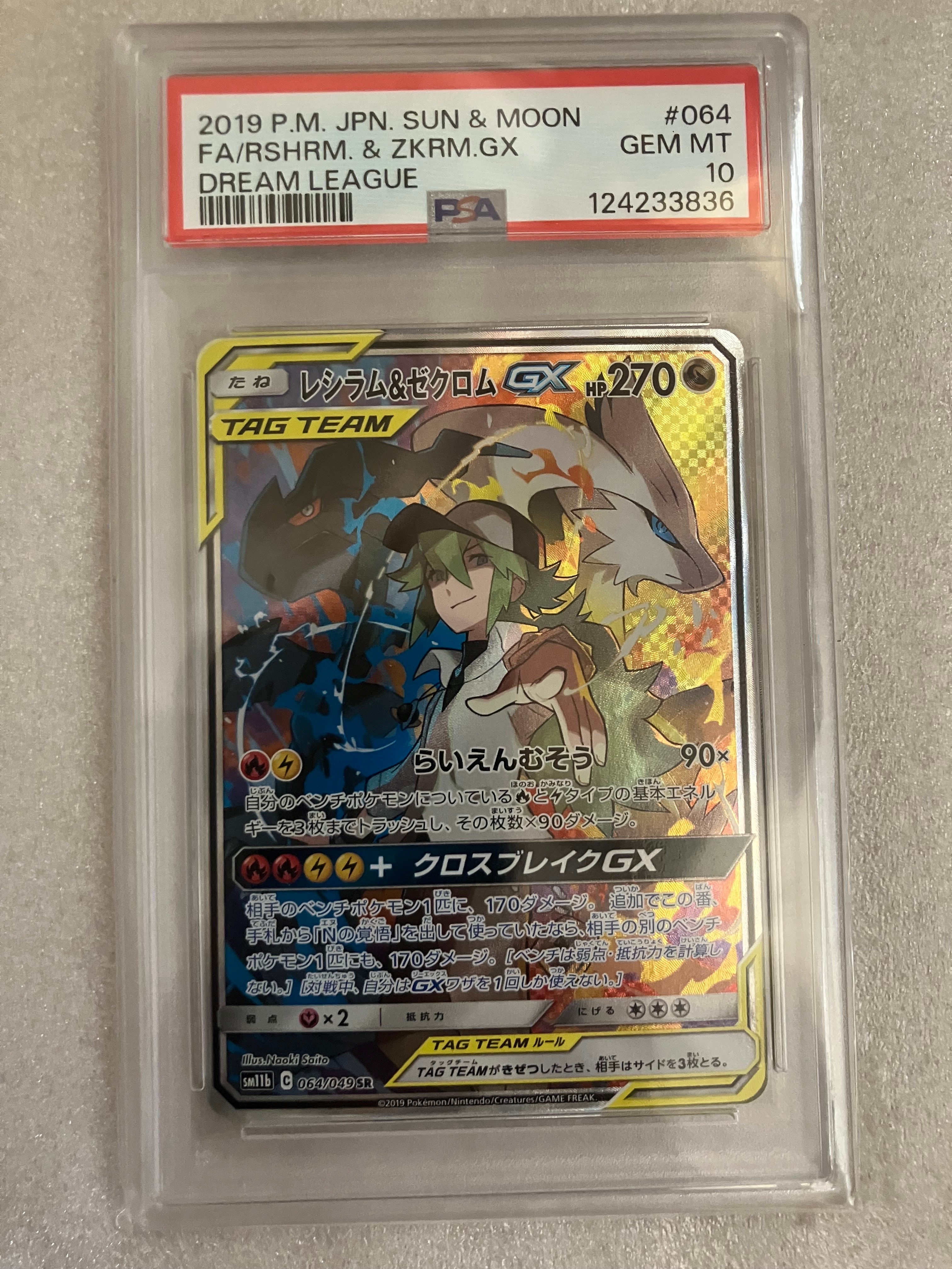 レシラム&ゼクロムGX (N) SR :SA [SM11b 064/049](強化拡張パック「ドリームリーグ」)