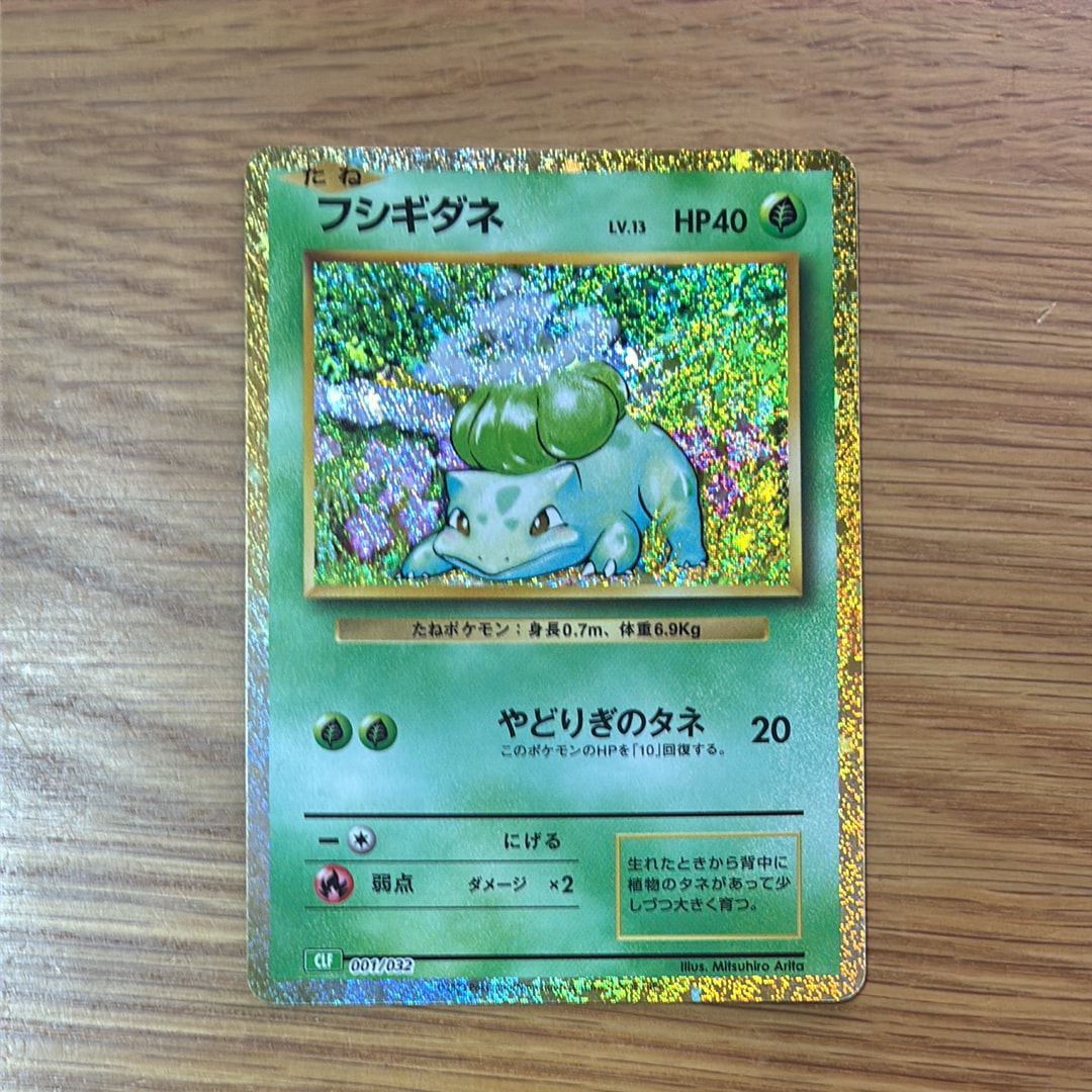 フシギダネ [CLF 001/032](ポケモンカードゲーム Classic)