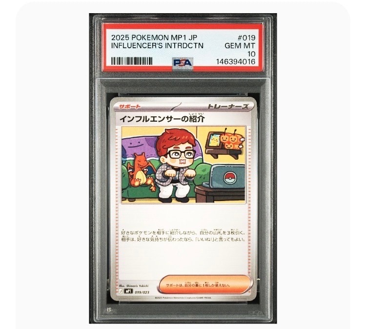 インフルエンサーの紹介 [MP1 019/23](スタートデッキ100「バトル
