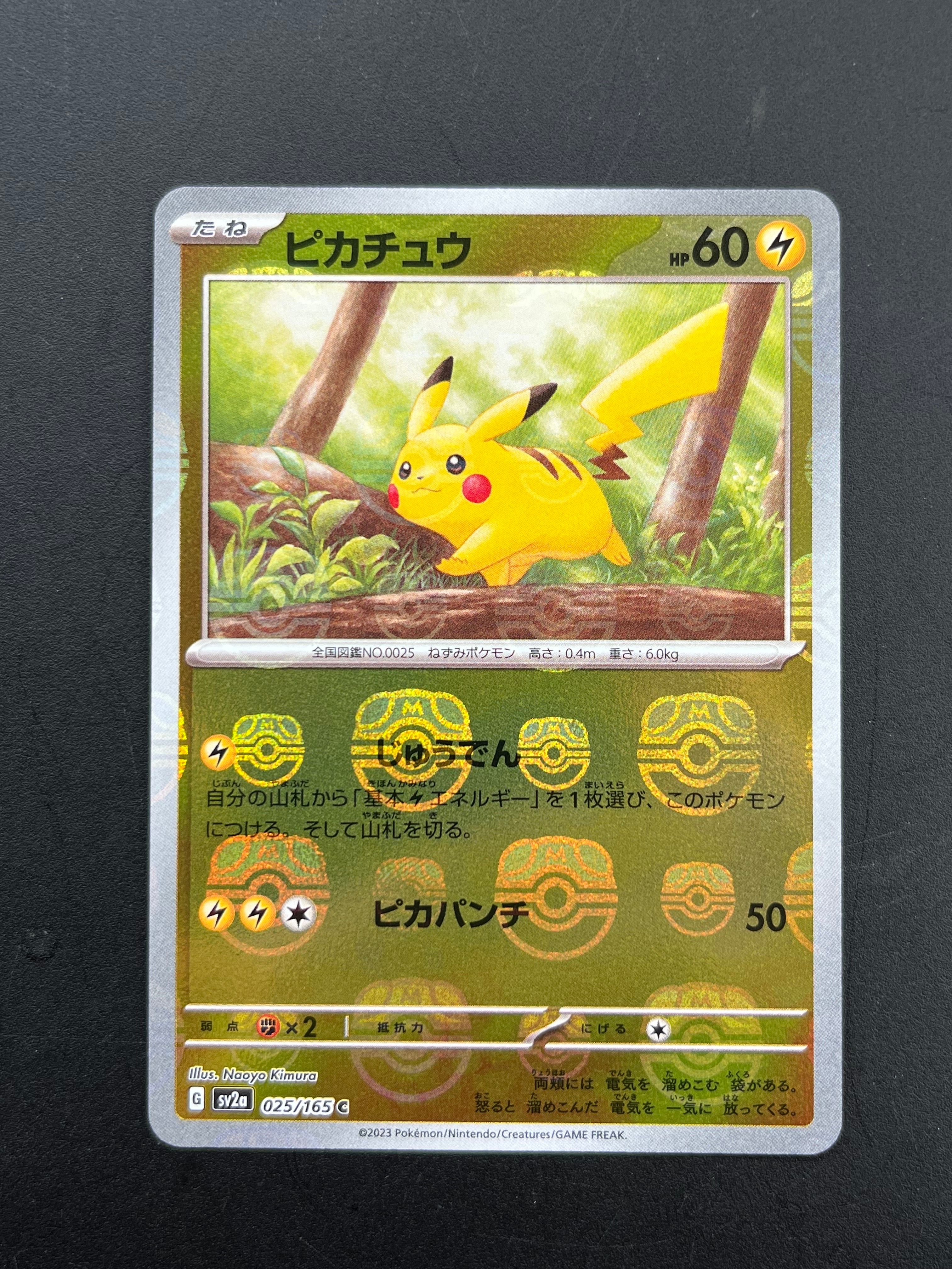 ピカチュウ C: マスターボールミラー (マスボピカチュウ) [SV2a 025/165](強化拡張パック「ポケモンカード151」)
