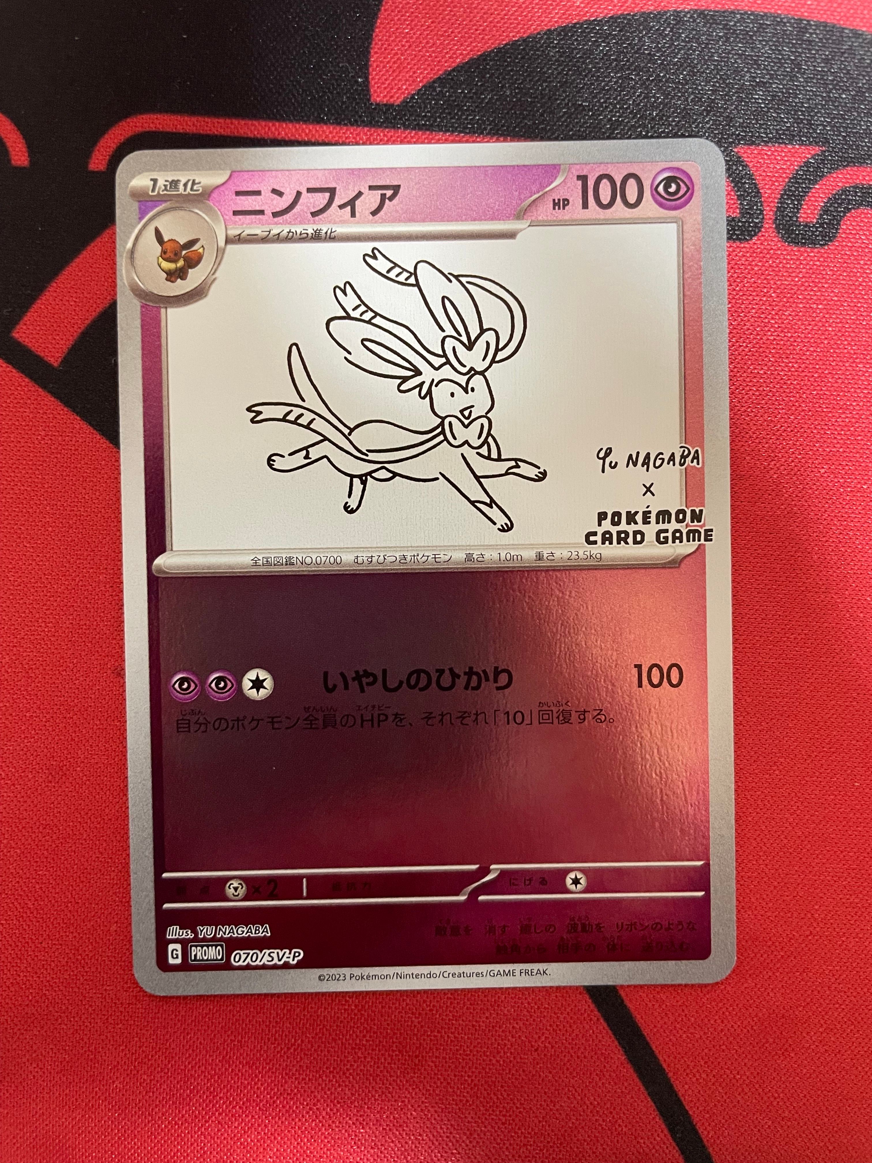 ニンフィア: プロモ [SV-P 070](「YU NAGABA×ポケモンカードゲーム」プロモーションカード「SV-P」)