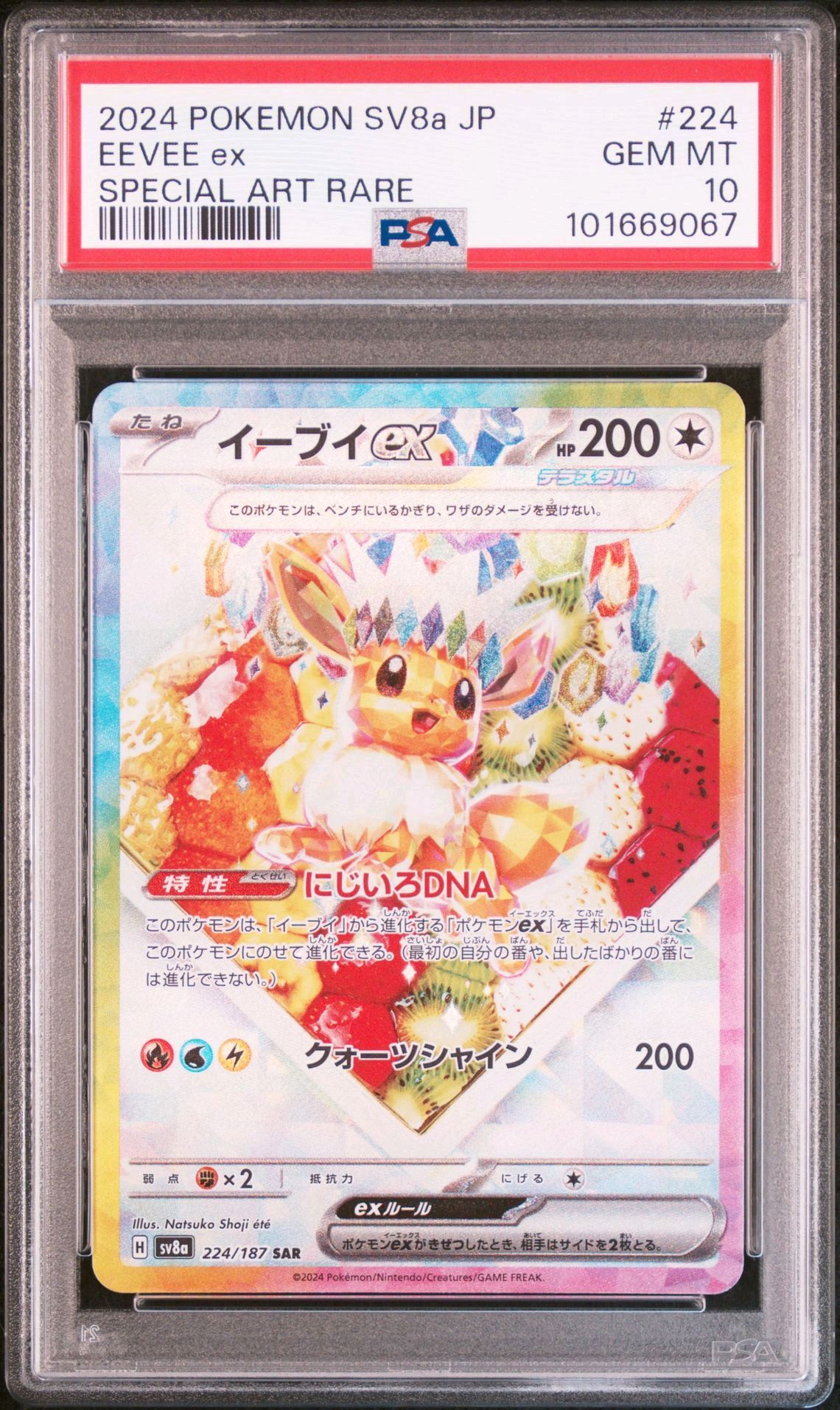 イーブイex SAR [SV8a 224/187](ハイクラスパック「テラスタルフェスex」)