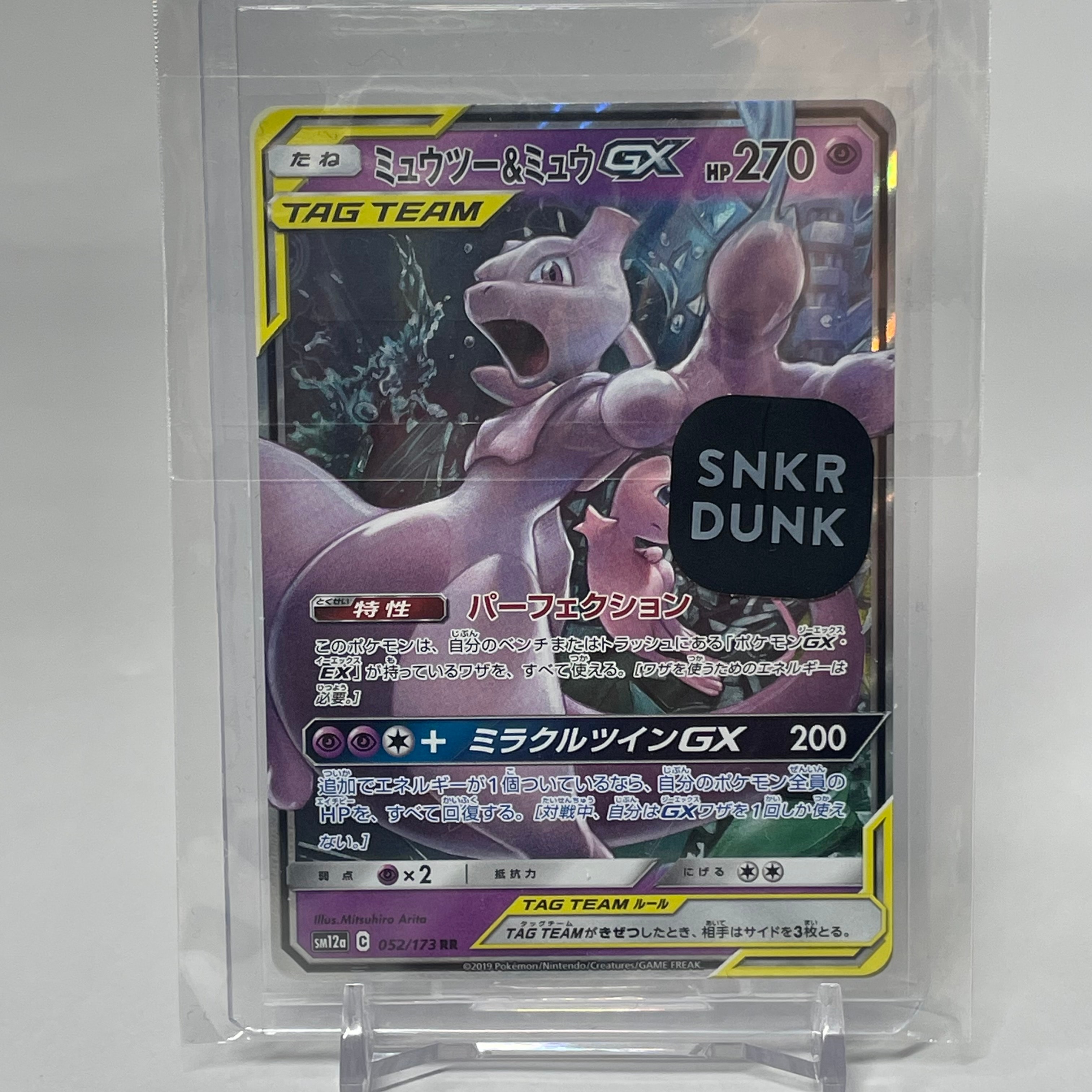 ミュウツー&ミュウGX RR [SM12a 052/173](ハイクラスパック「TAG TEAM GX タッグオールスターズ」)