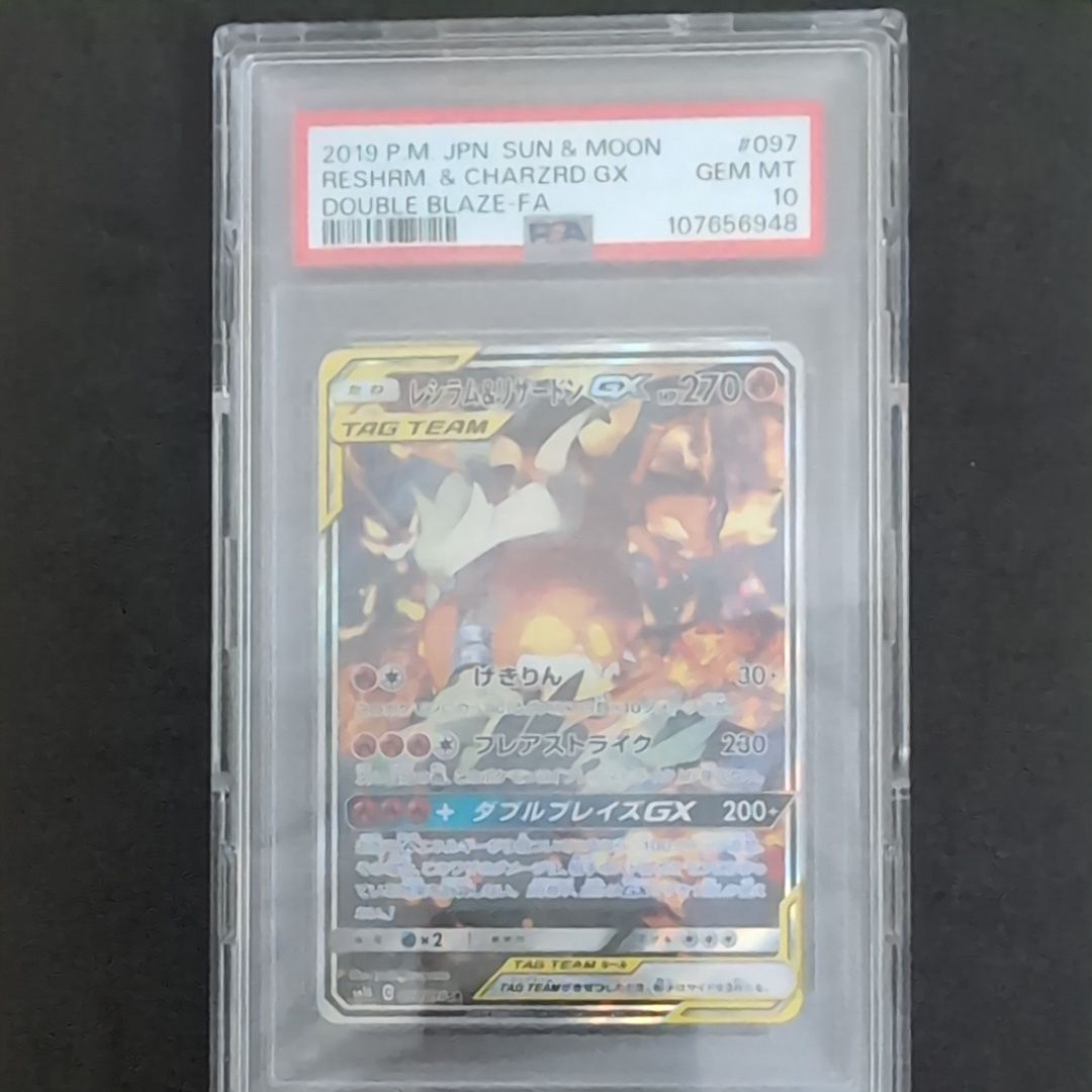 レシラム&リザードンGX SR: SA[SM10 097/095](拡張パック「ダブルブレイズ」)