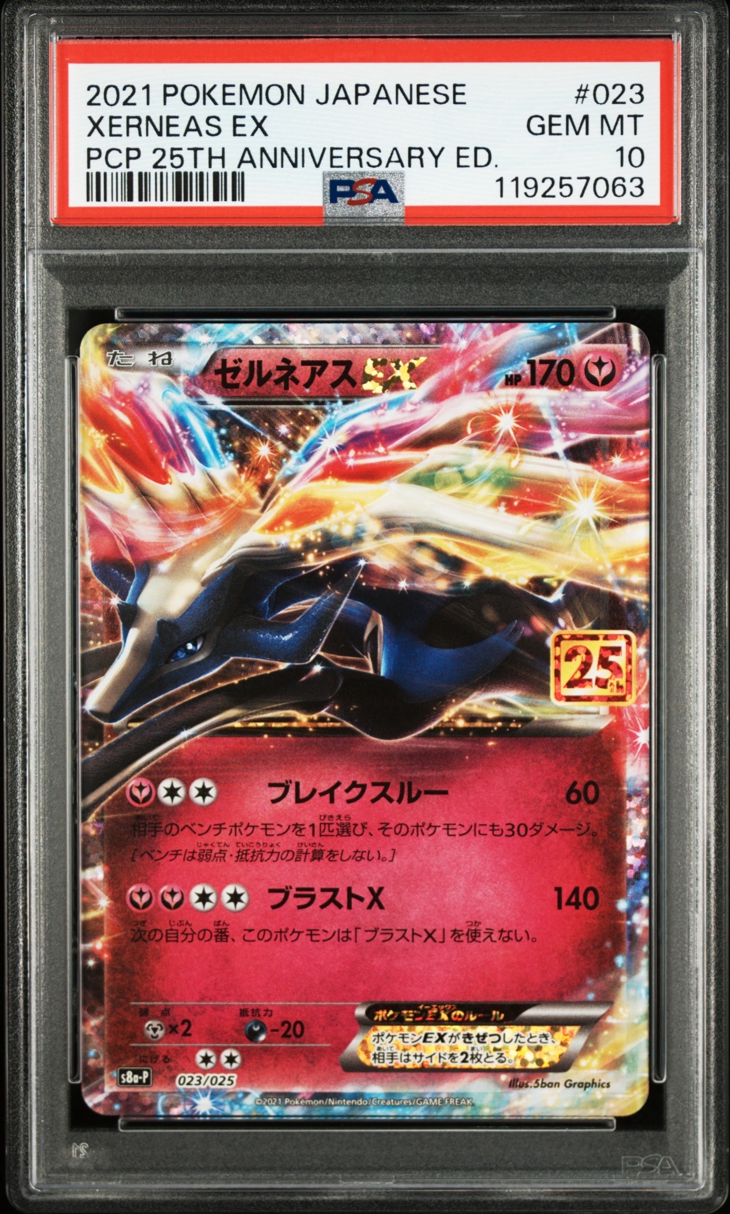 【PSA10】ゼルネアスEX プロモカード 25th ANNIVERSARY PSA10】ゼルネアスEX: プロモ [S8a-P 023](プロモカードパック 25th
