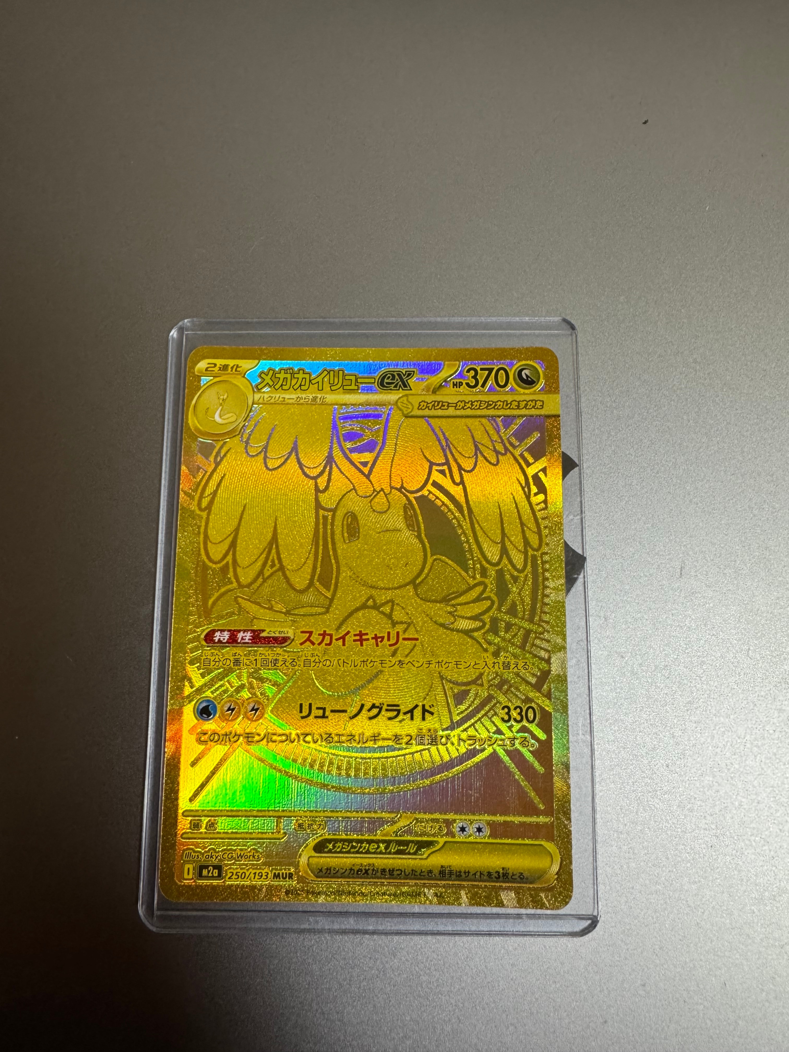 メガカイリューex MUR [M2a 250/193](ハイクラスパック「MEGAドリーム