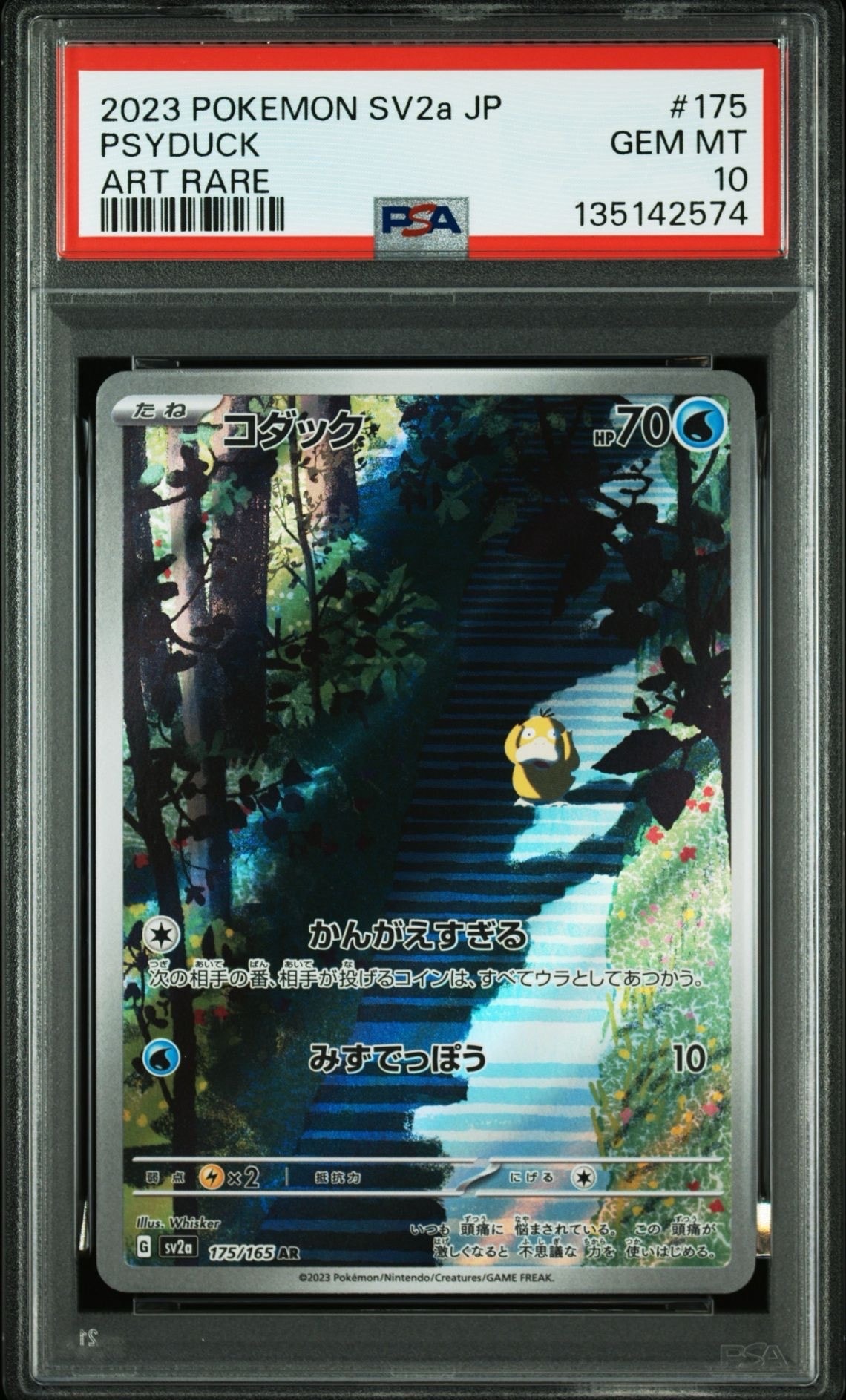 コダック AR[SV2a 175/165](強化拡張パック「ポケモンカード151」)