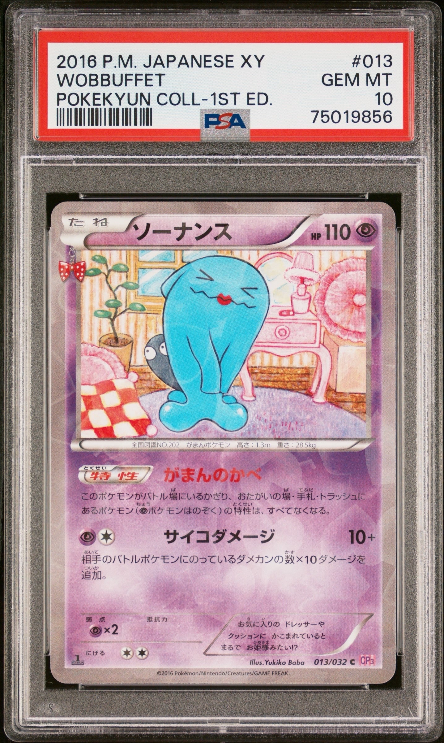 ソーナンス C :1ED [CP3 013/032](コンセプトパック「ポケキュンコレクション」)