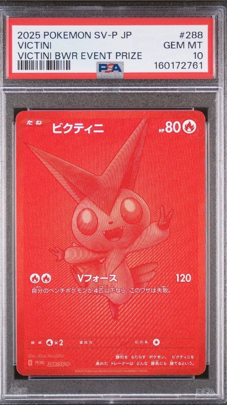 ビクティニ P [SV-P 288](プロモーションカード「ビクティニBWR争奪戦 上位賞 / おうちでブラックボルト・ホワイトフレア デッキ構築戦キャンペーン)