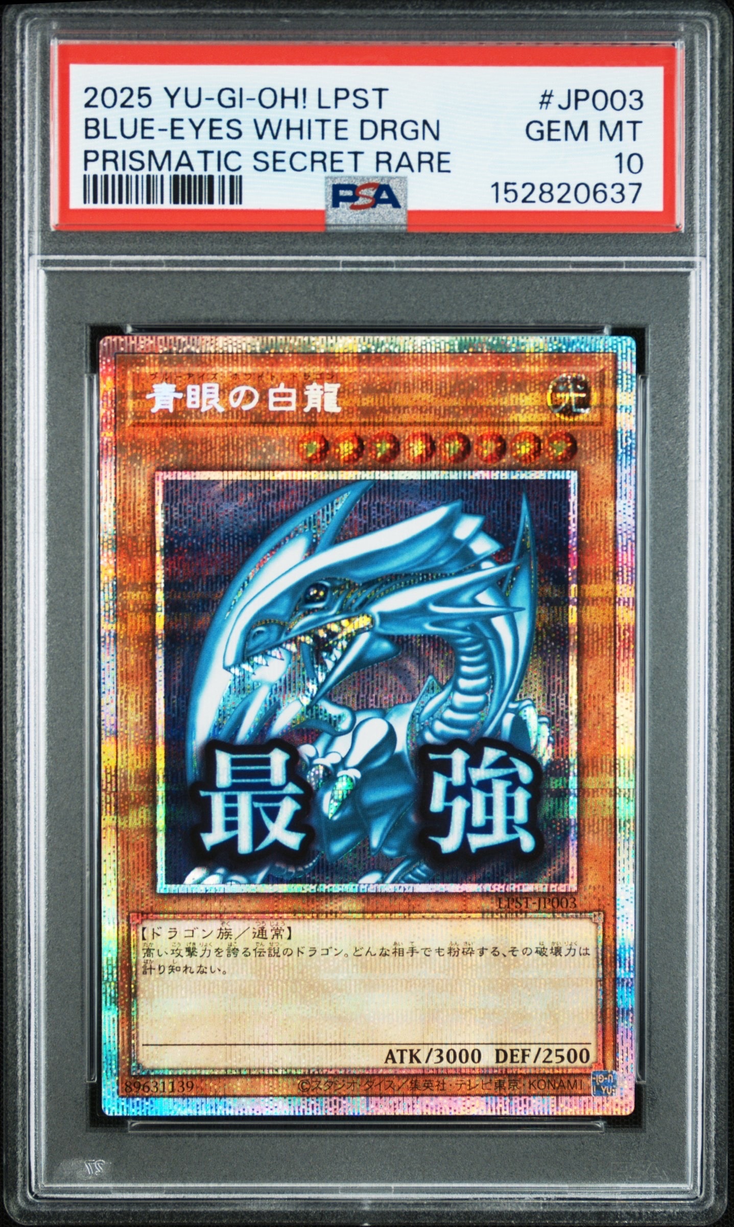 青眼の白龍 PSE [LPST-JP003](リミテッドパック スタンプエディション)