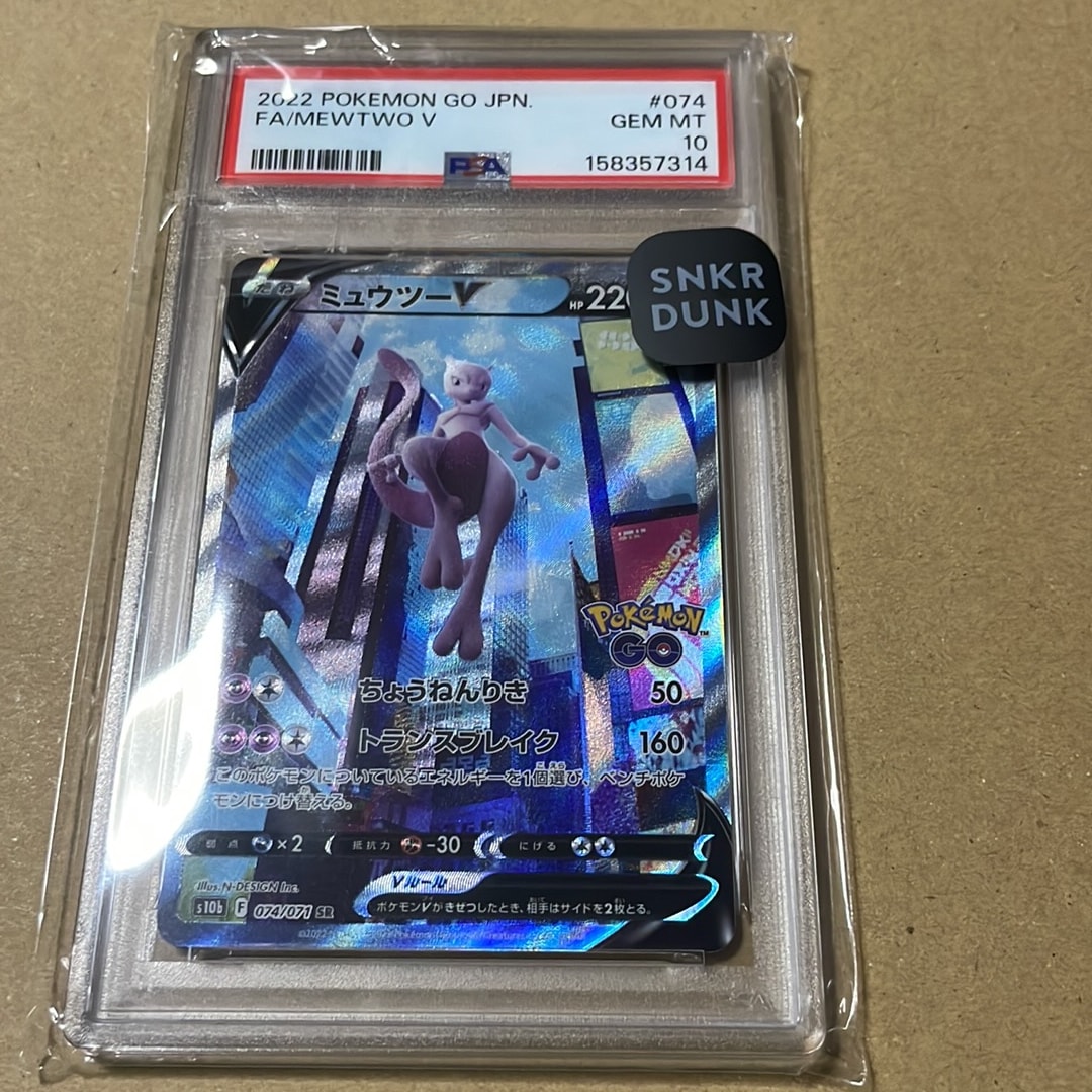 ミュウツーV SR: SA[S10b 074/071](強化拡張パック「Pokemon GO」)通販