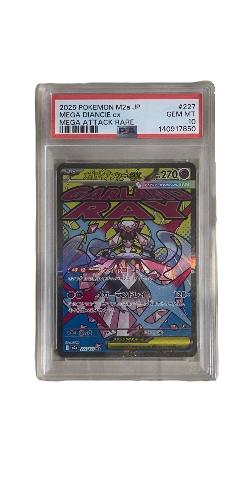 メガディアンシーex MA [M2a 227/193](ハイクラスパック「MEGAドリームex」)