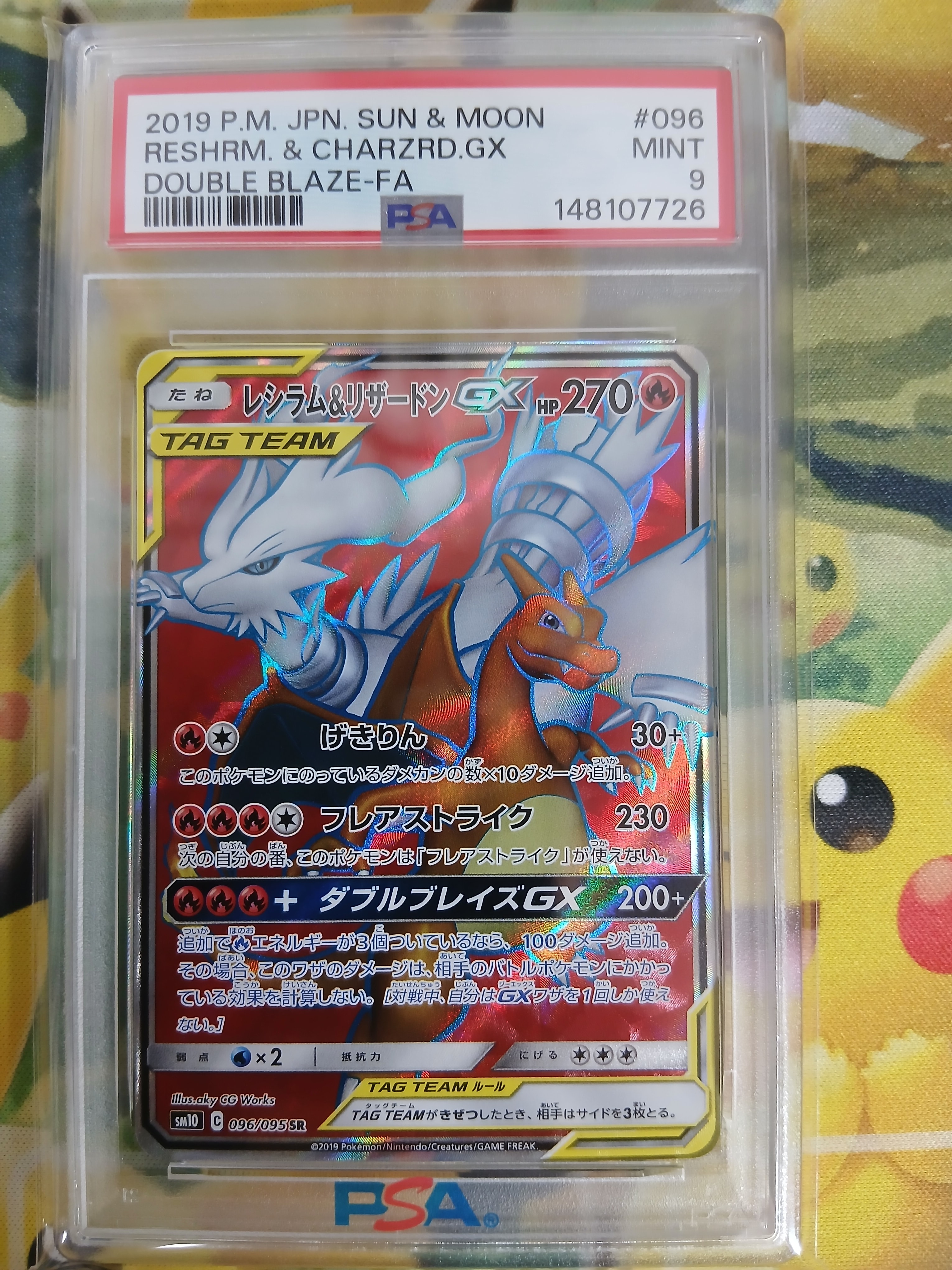 レシラム&リザードンGX SR[SM10 096/095](拡張パック「ダブルブレイズ