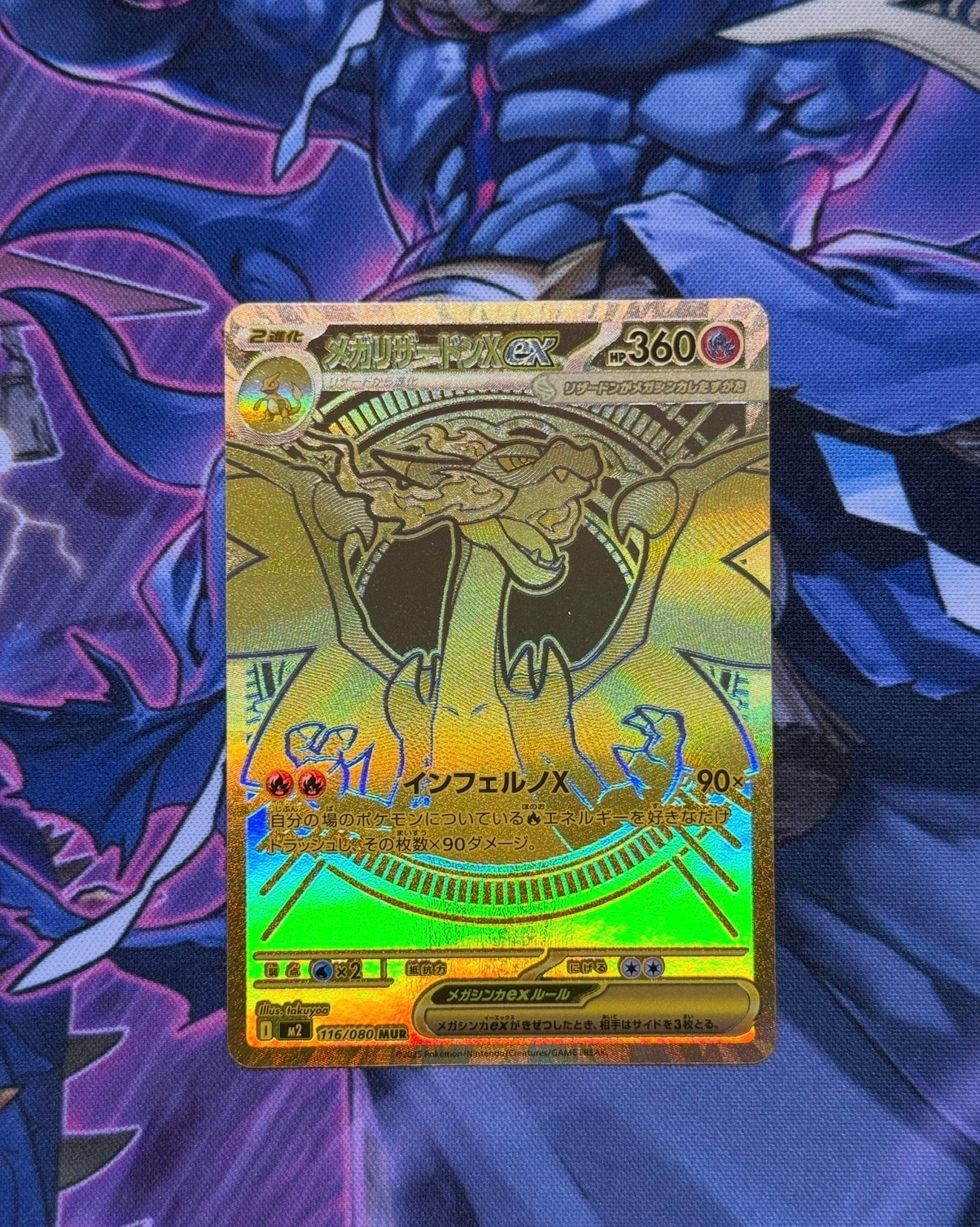 メガリザードンXex MUR [M2 116/080](拡張パック「インフェルノX」)