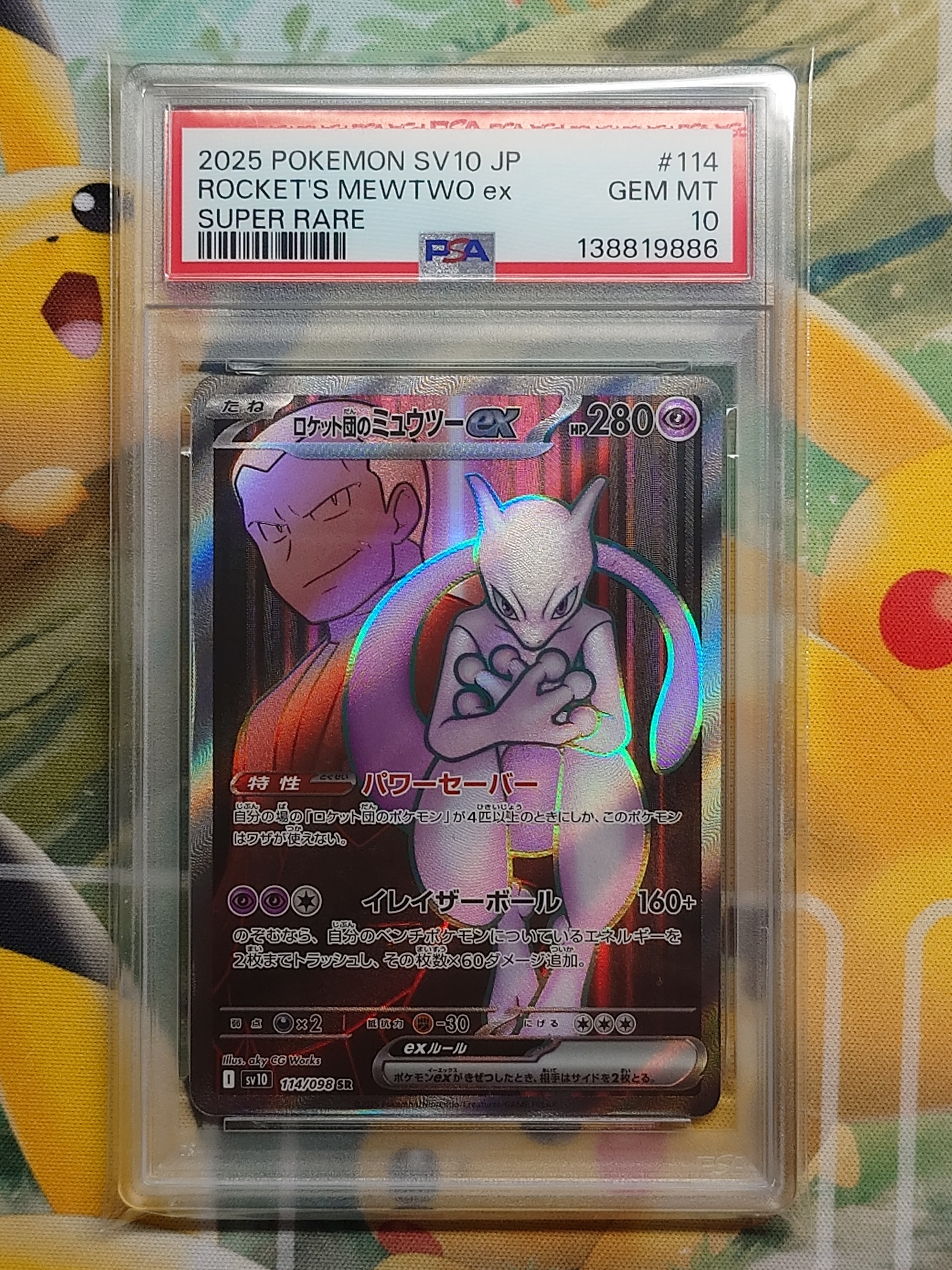 ロケット団のミュウツーex SR [SV10 114/098](拡張パック「ロケット団の栄光」)