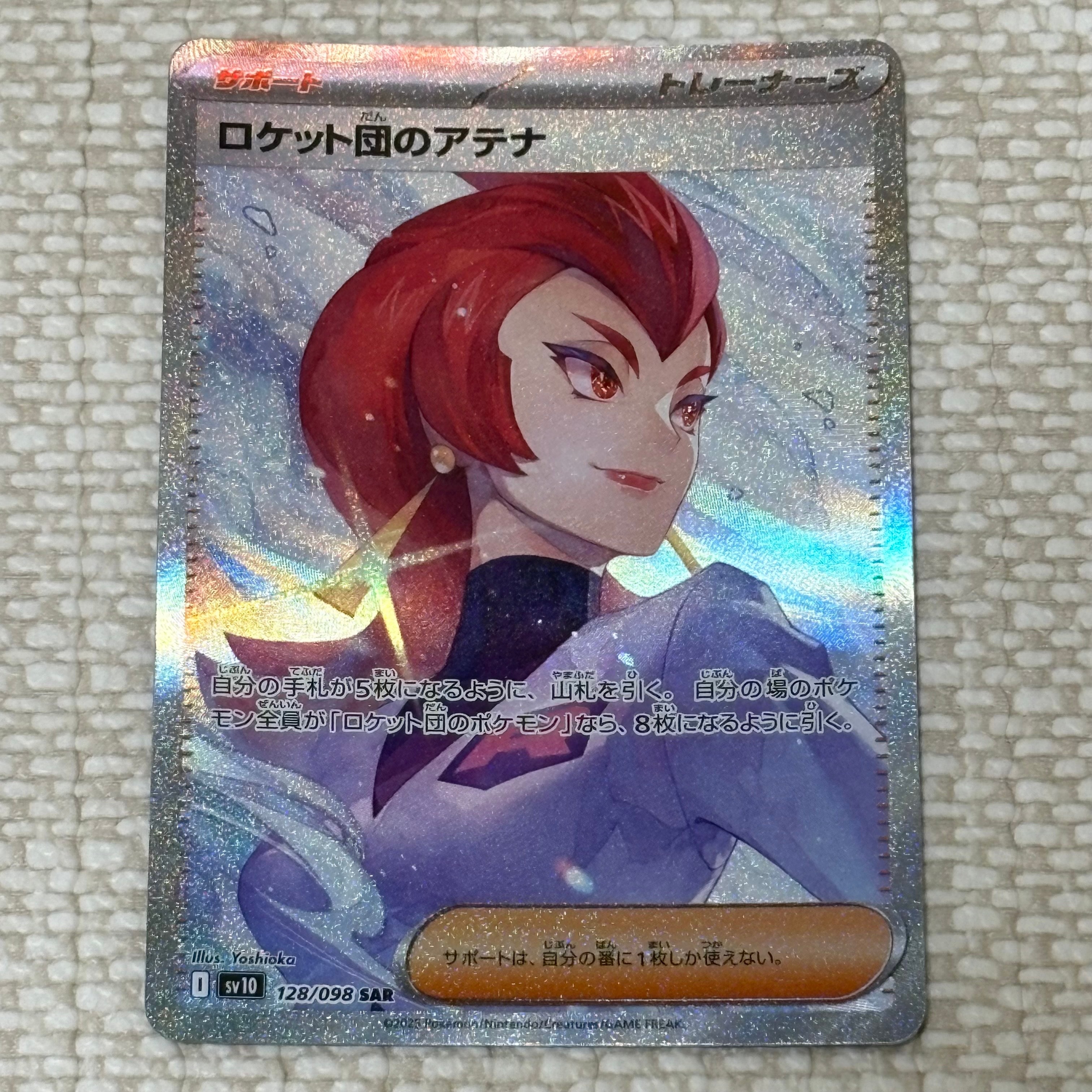 PSA9】ロケット団のアテナ SAR [SV10 128/098](拡張パック「ロケット団