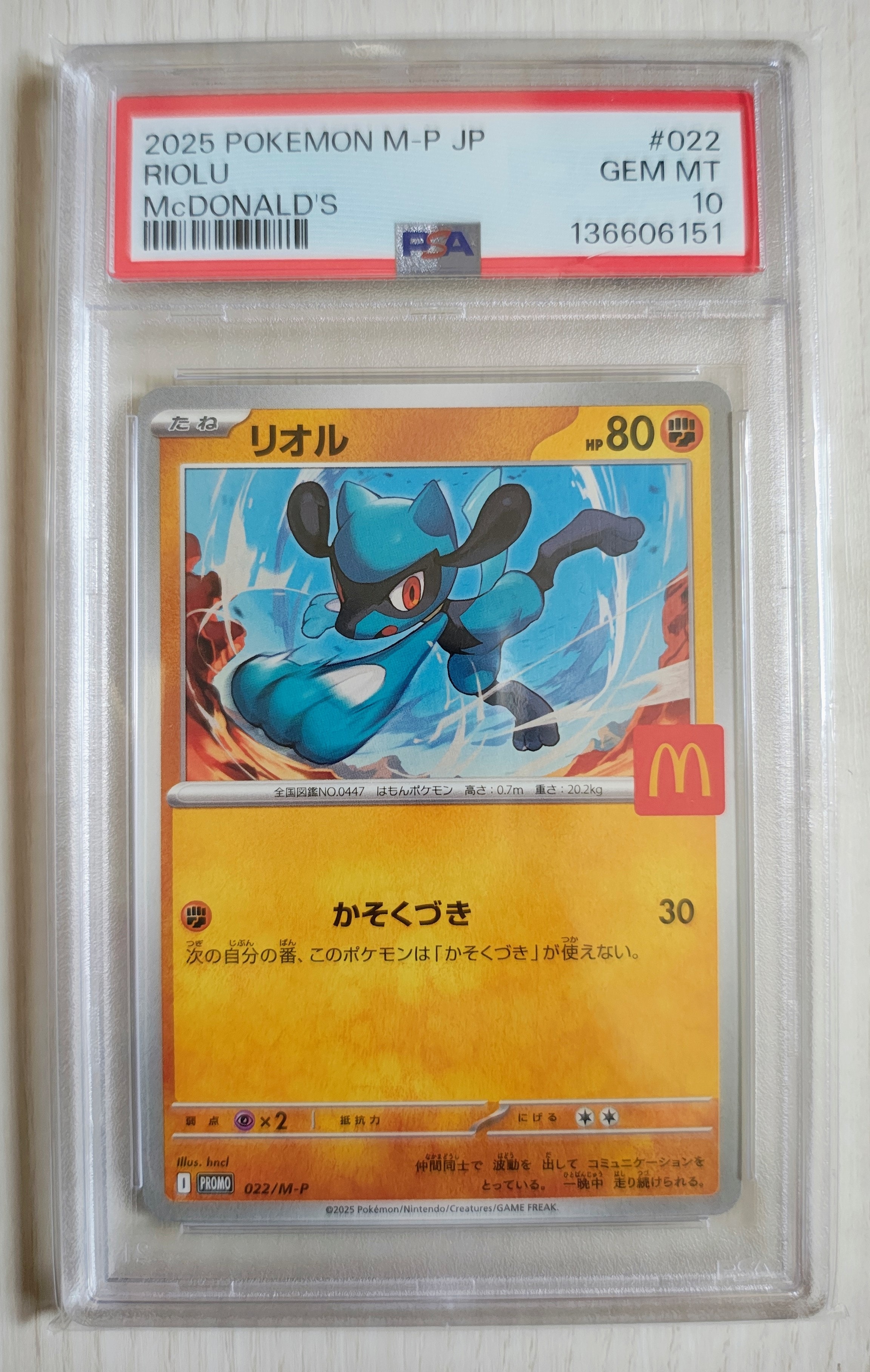 PSA10】リオル P [M-P 022](プロモカードパック「マクドナルド