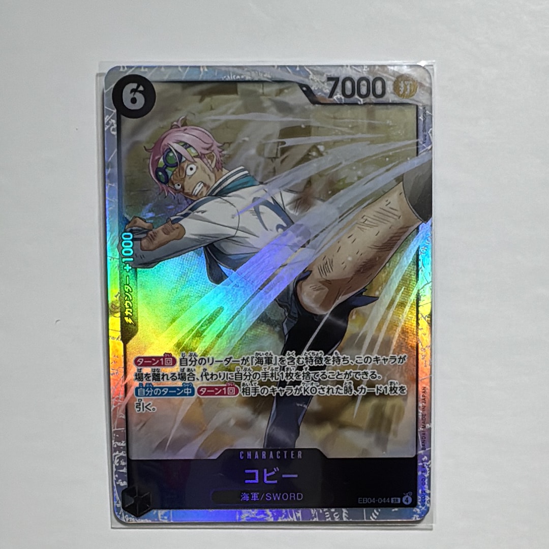 コビー SR [EB04-044](エクストラブースター「エッグヘッドクライシス」)