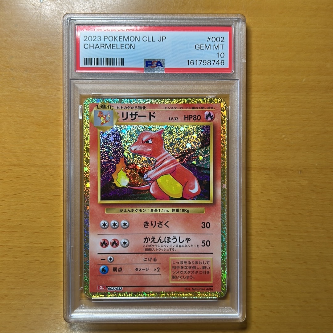 PSA10】リザード [CLL 002/032](ポケモンカードゲーム Classic) 1枚の