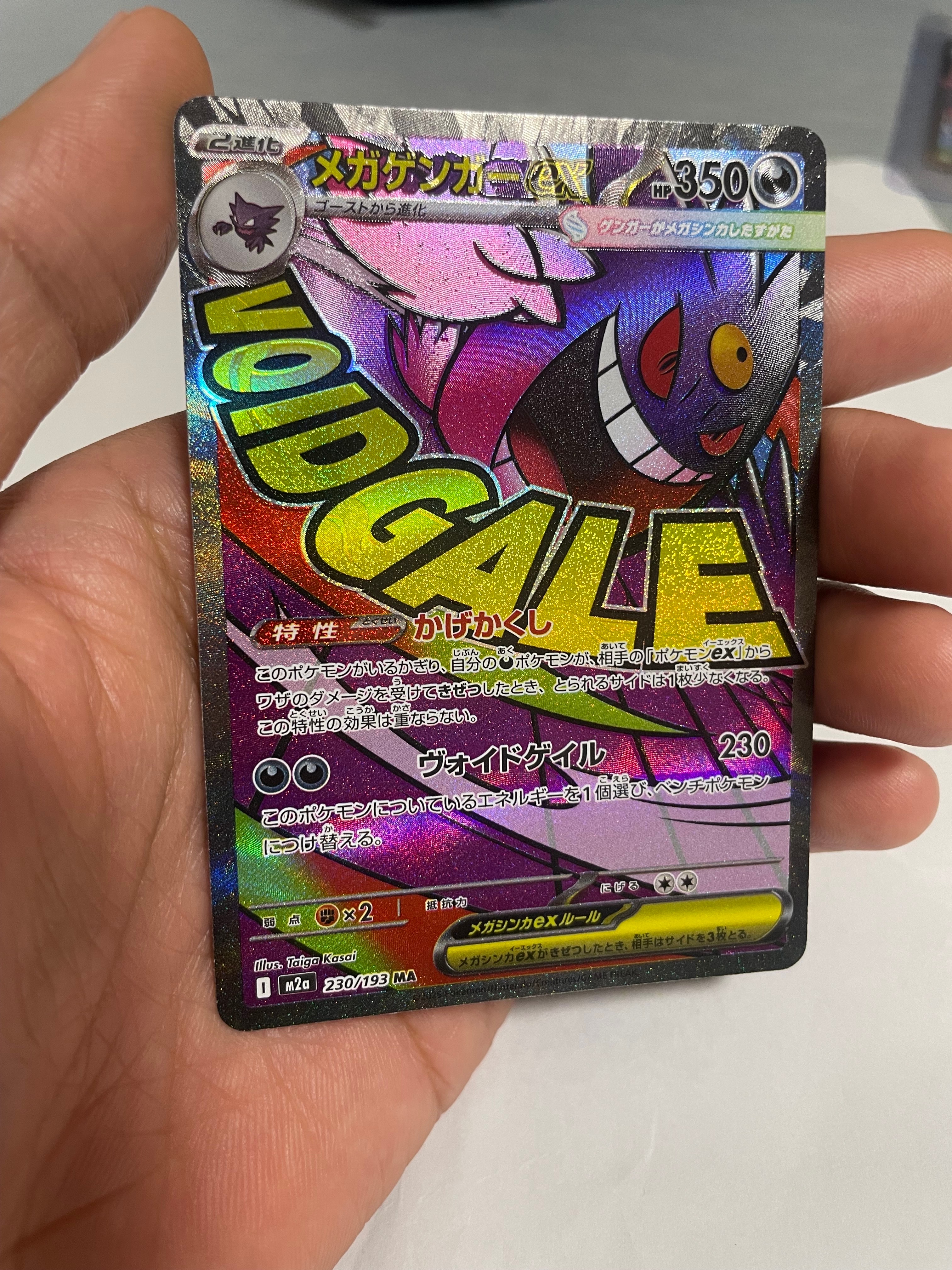 メガゲンガーex MA [M2a 230/193](ハイクラスパック「MEGAドリームex」)