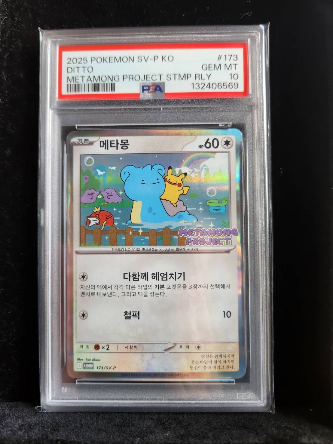 PSA10】メタモン P [SV-P 173]【韓国語版】(ポケモンタウン2025 with